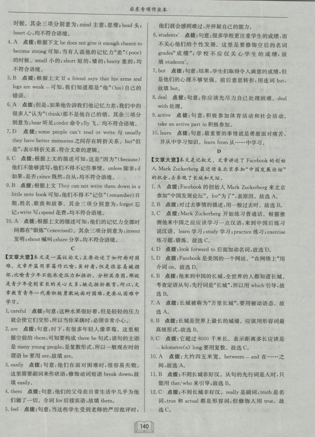 2017年啟東專項作業(yè)本九年級加中考首字母填空完形填空 參考答案第46頁