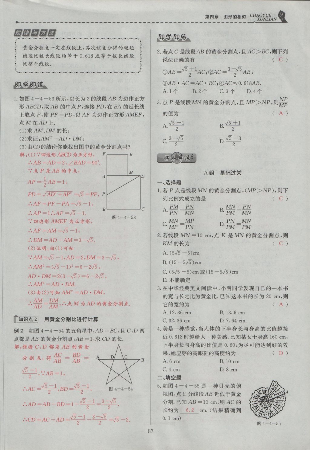 2016年五州圖書(shū)超越訓(xùn)練九年級(jí)數(shù)學(xué)上冊(cè)北師大版 第四章 圖形的相似第150頁(yè)