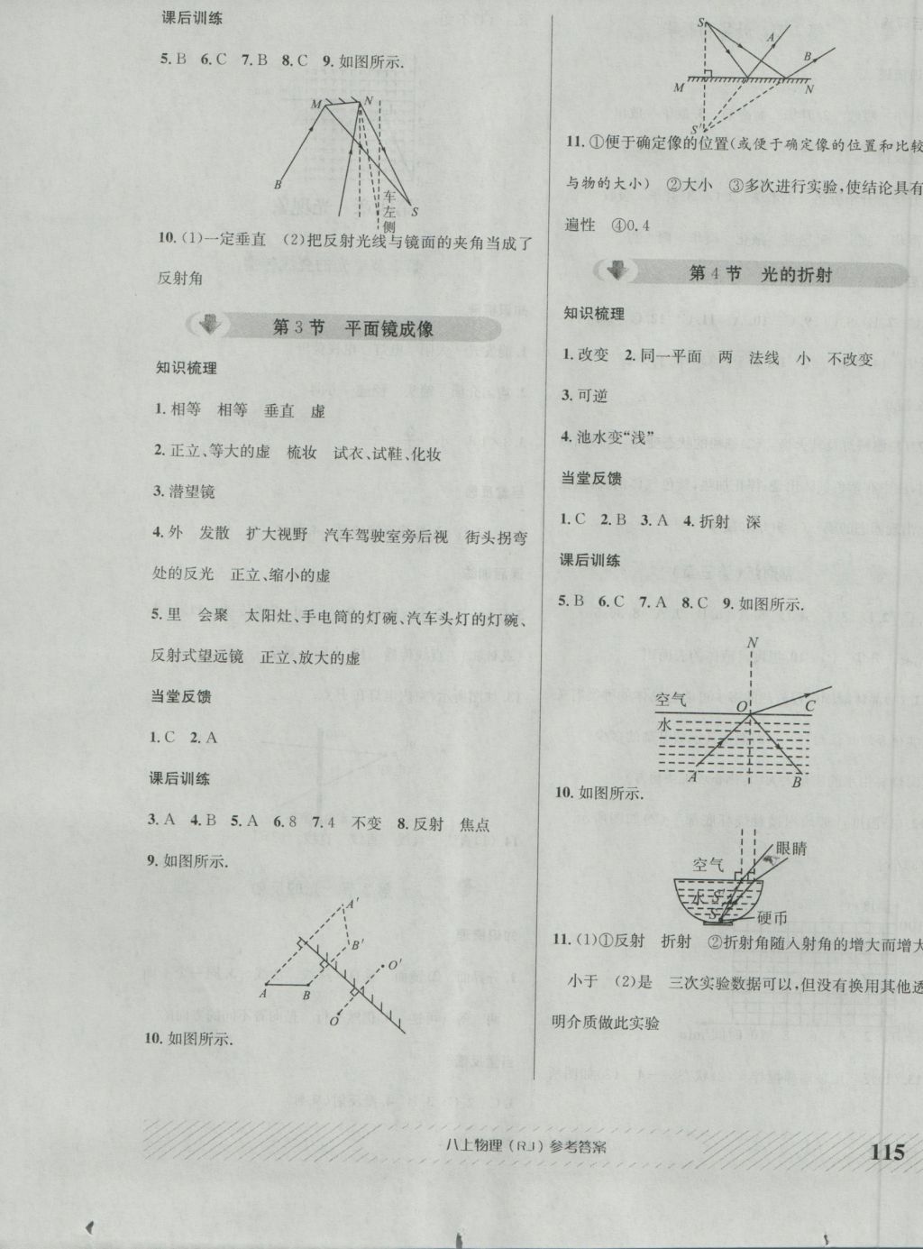 2016年原創(chuàng)講練測課優(yōu)新突破八年級物理上冊人教版 參考答案第7頁