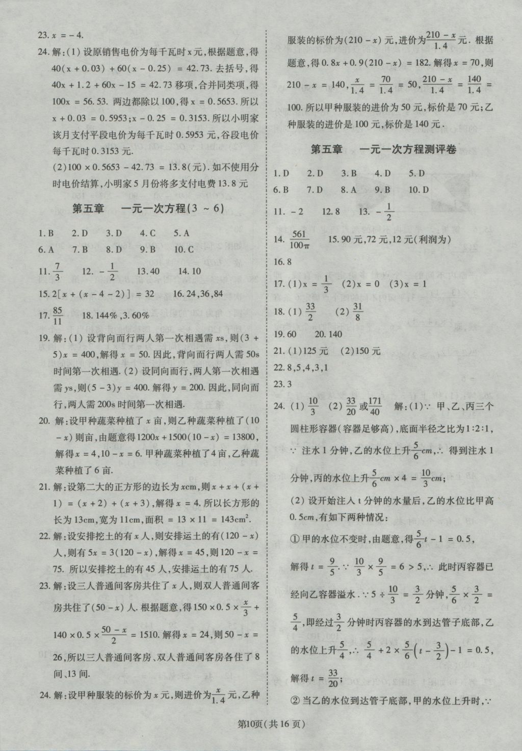 2016年權威考卷七年級數(shù)學上冊北師大版 參考答案第10頁