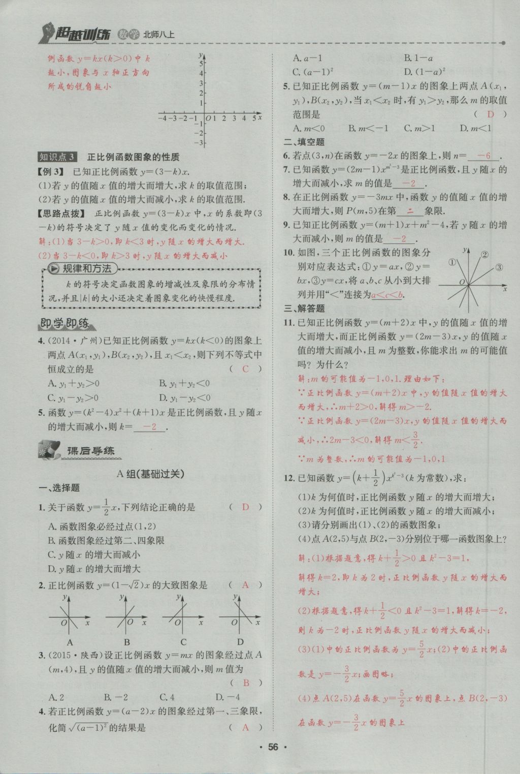 2016年五州圖書(shū)超越訓(xùn)練八年級(jí)數(shù)學(xué)上冊(cè)北師大版 第4章 一次函數(shù)第110頁(yè)