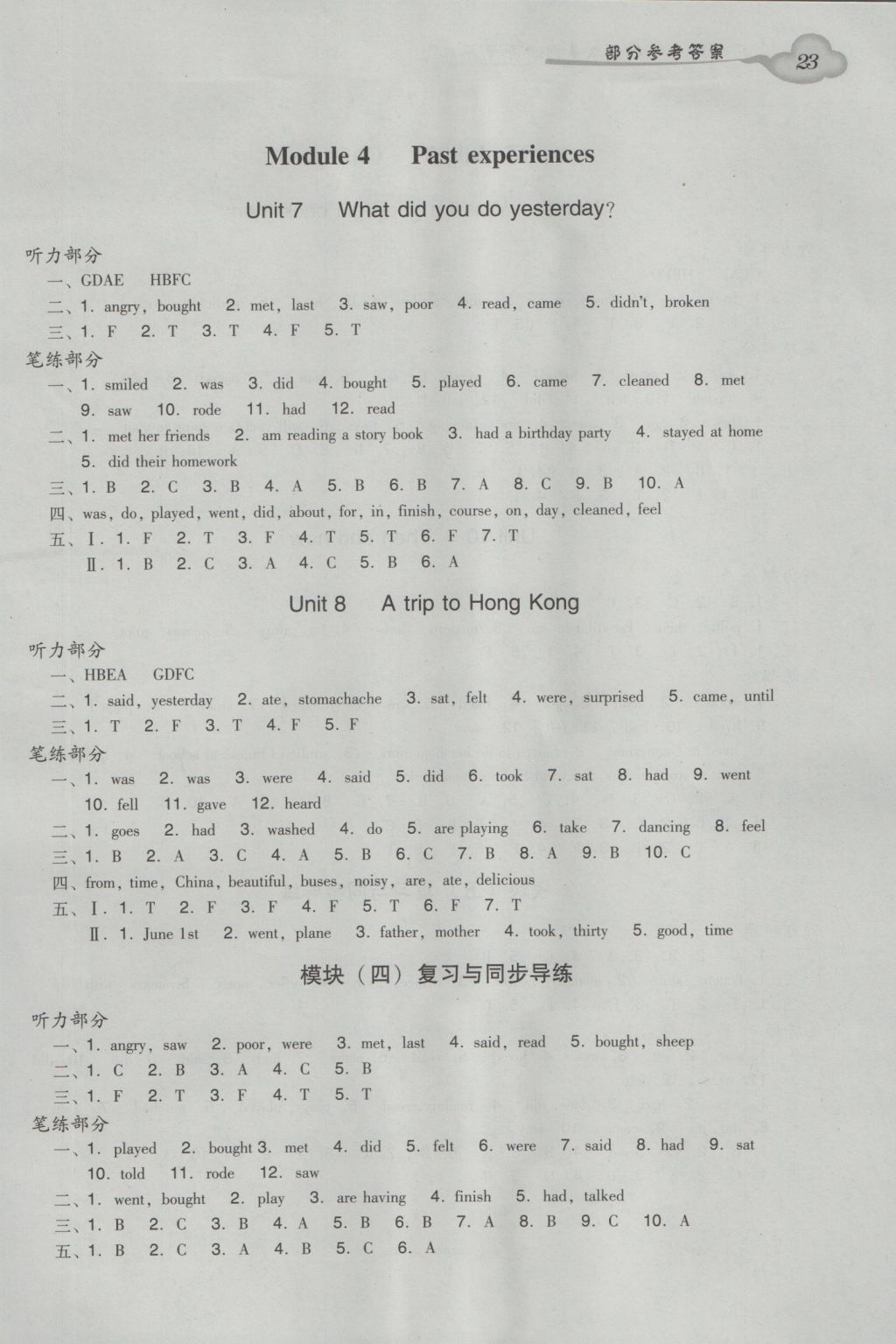 2016年小學(xué)英語(yǔ)雙基同步導(dǎo)學(xué)導(dǎo)練六年級(jí)上冊(cè)廣州版 參考答案第23頁(yè)