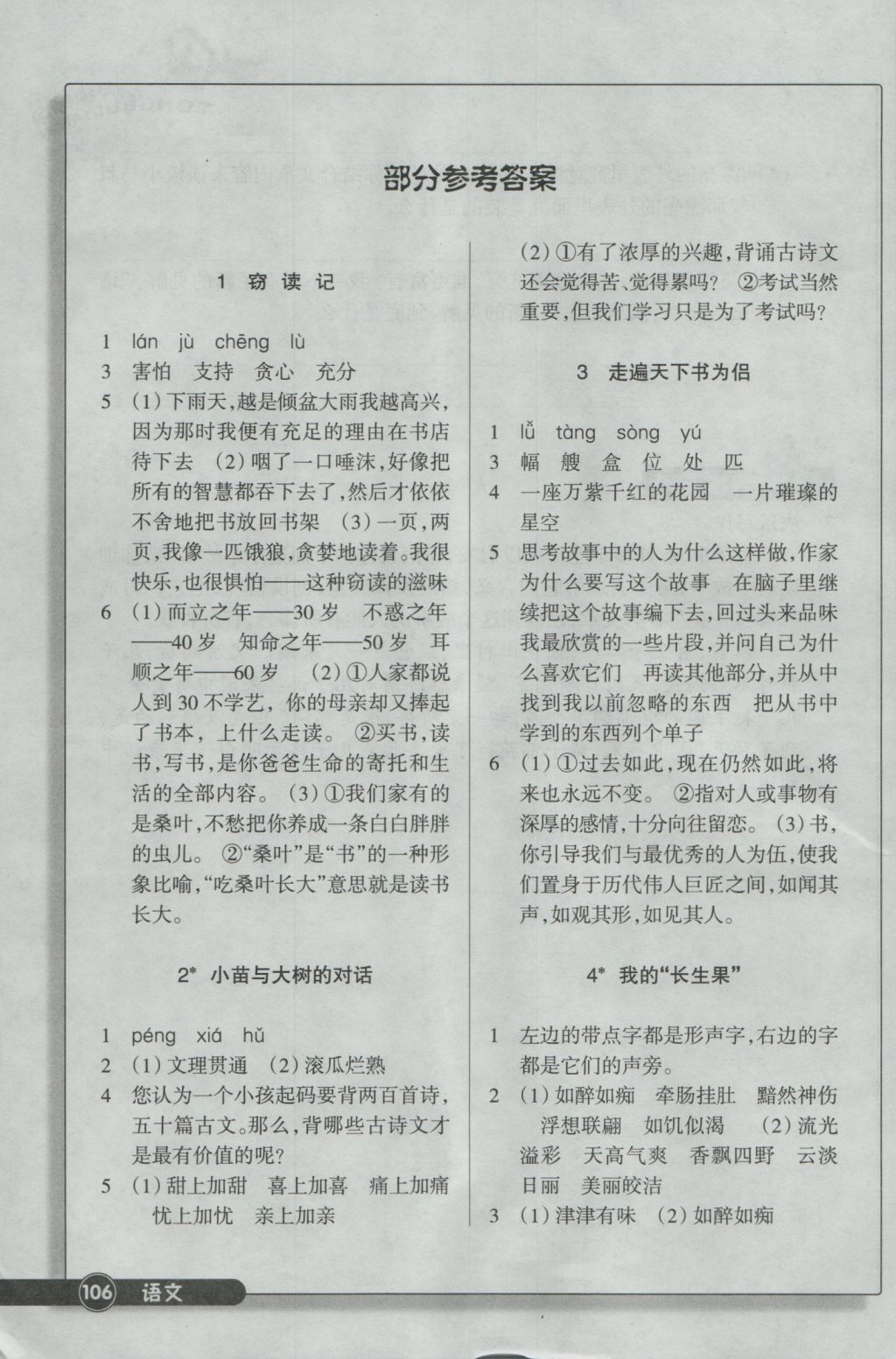 2016年同步练习五年级语文上册人教版浙江教育出版社 参考答案第1页