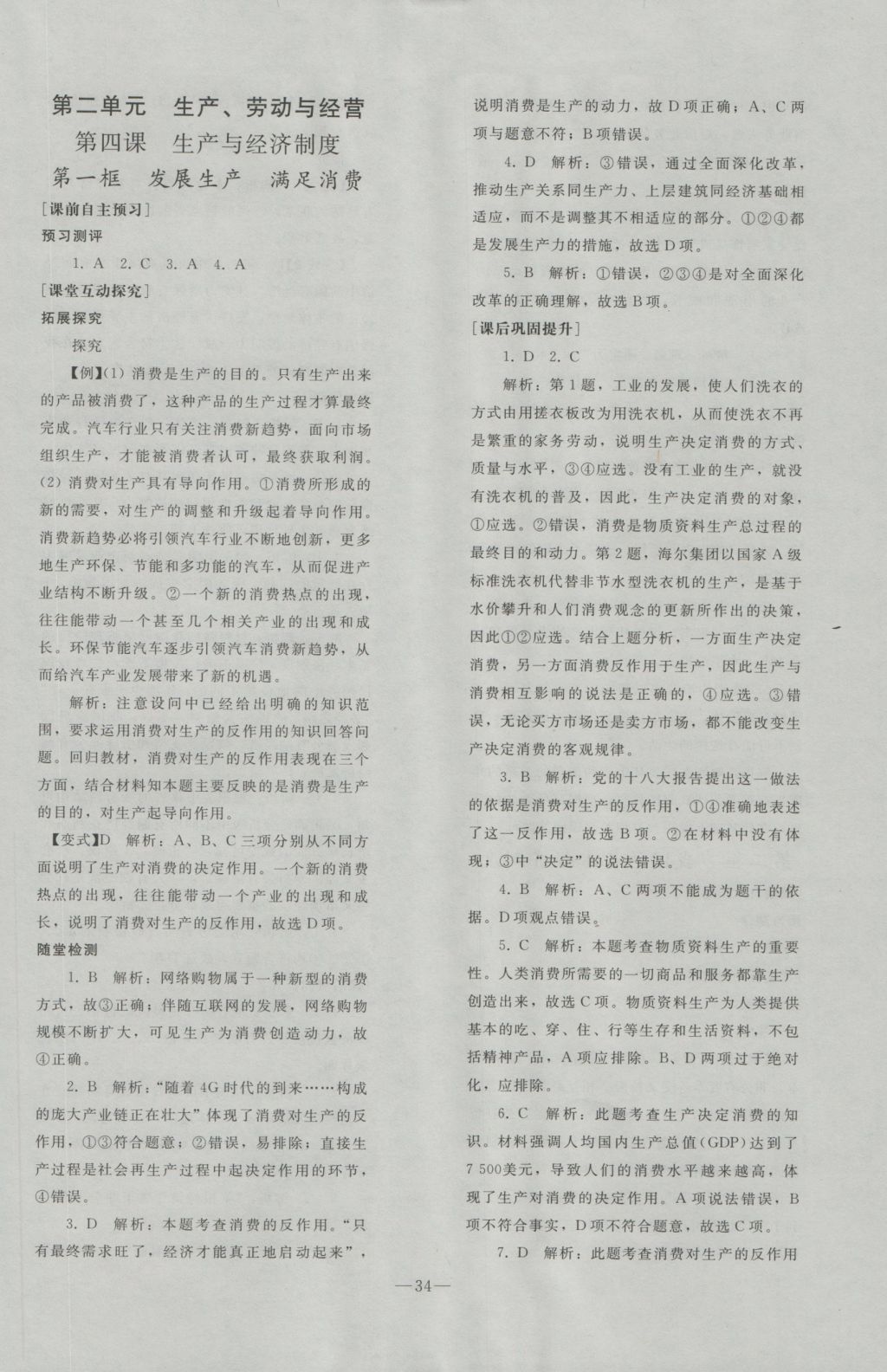 2016優(yōu)化學(xué)案思想政治必修1人教版 參考答案第10頁(yè)