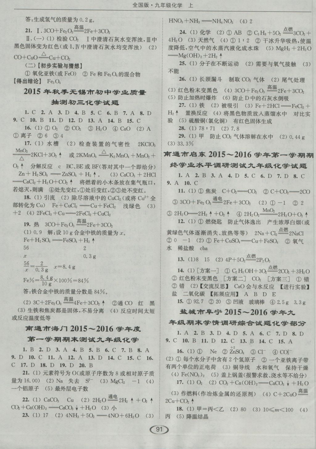 2016年亮點(diǎn)給力提優(yōu)課時(shí)作業(yè)本九年級(jí)化學(xué)上冊(cè)全國版 參考答案第11頁