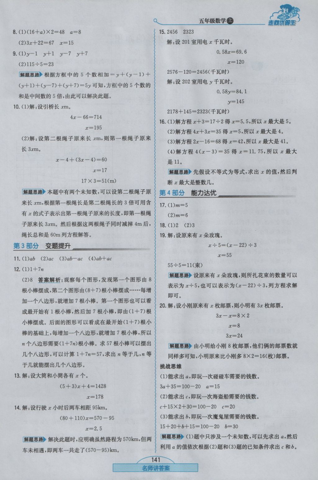 2016年走向優(yōu)等生五年級(jí)數(shù)學(xué)上冊(cè)人教版 參考答案第17頁