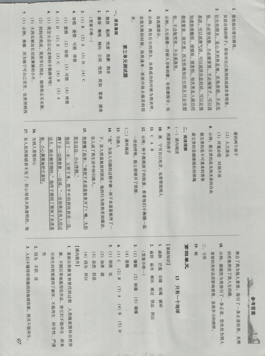 2016年培生新课堂小学语文同步训练与单元测评六年级上册 参考答案第6页