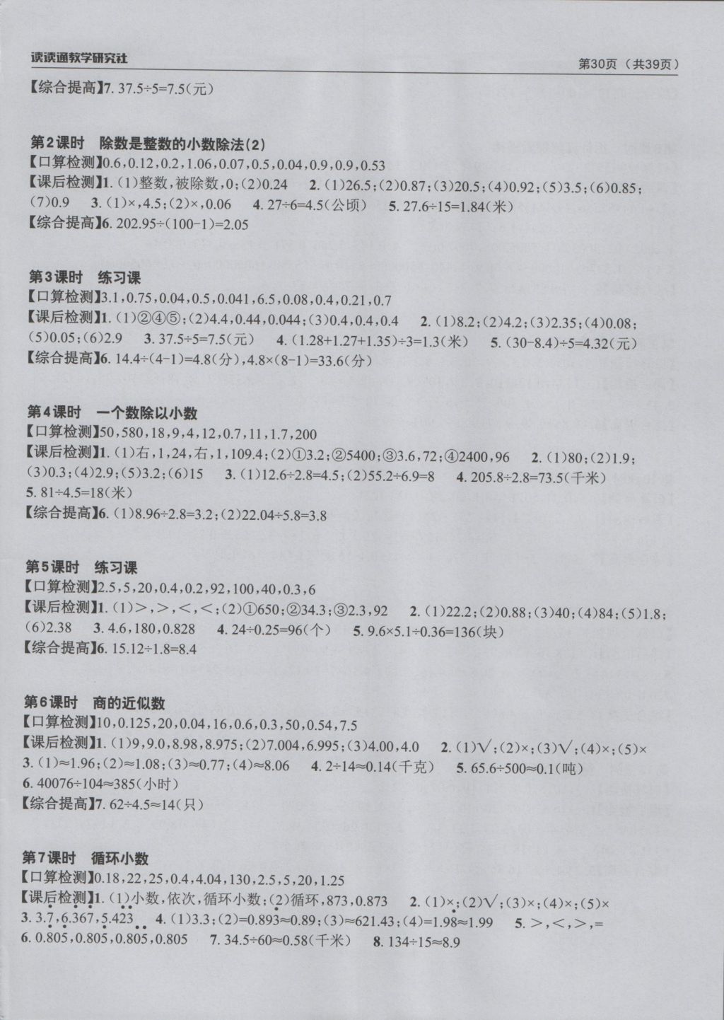 2016年课前课后快速检测五年级数学上册人教版 参考答案第6页