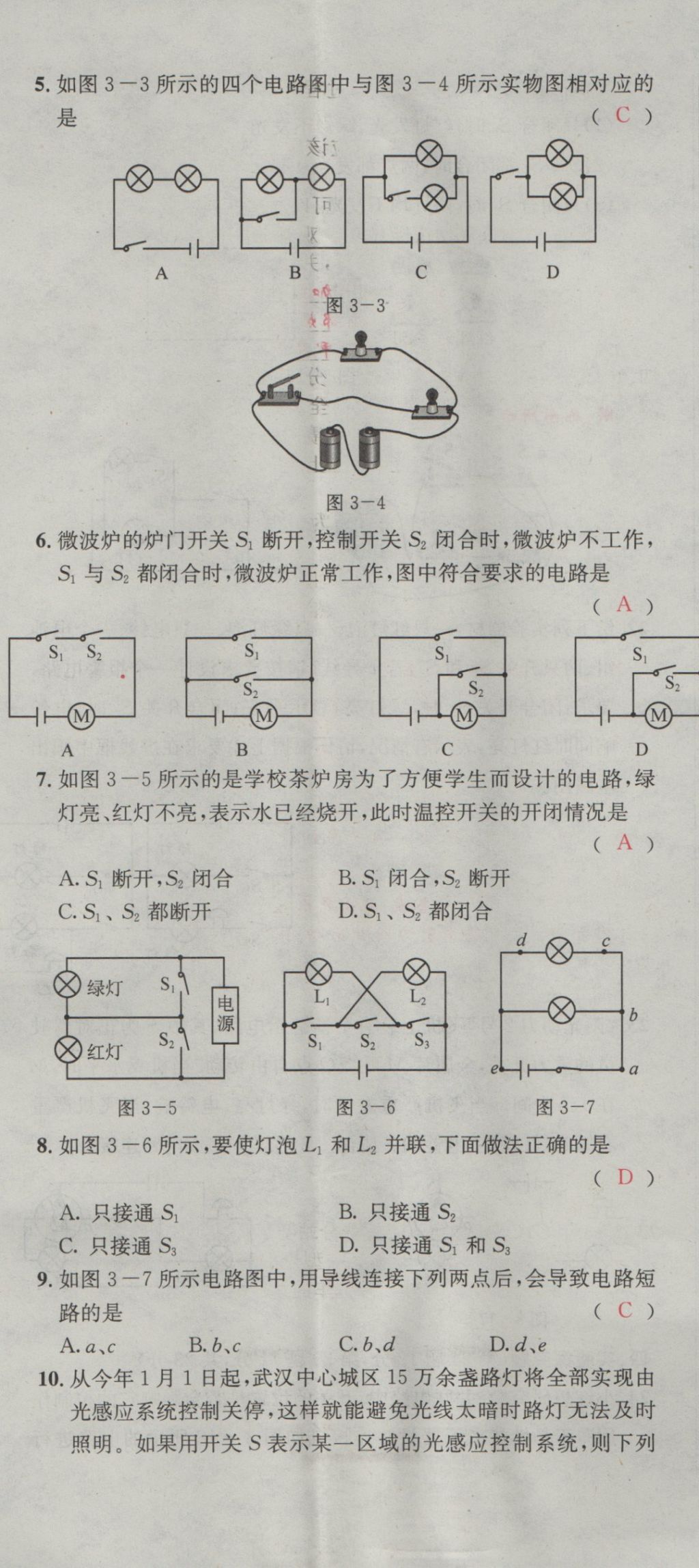 2016年五州圖書超越訓(xùn)練九年級物理全一冊教科版 單元檢測第14頁