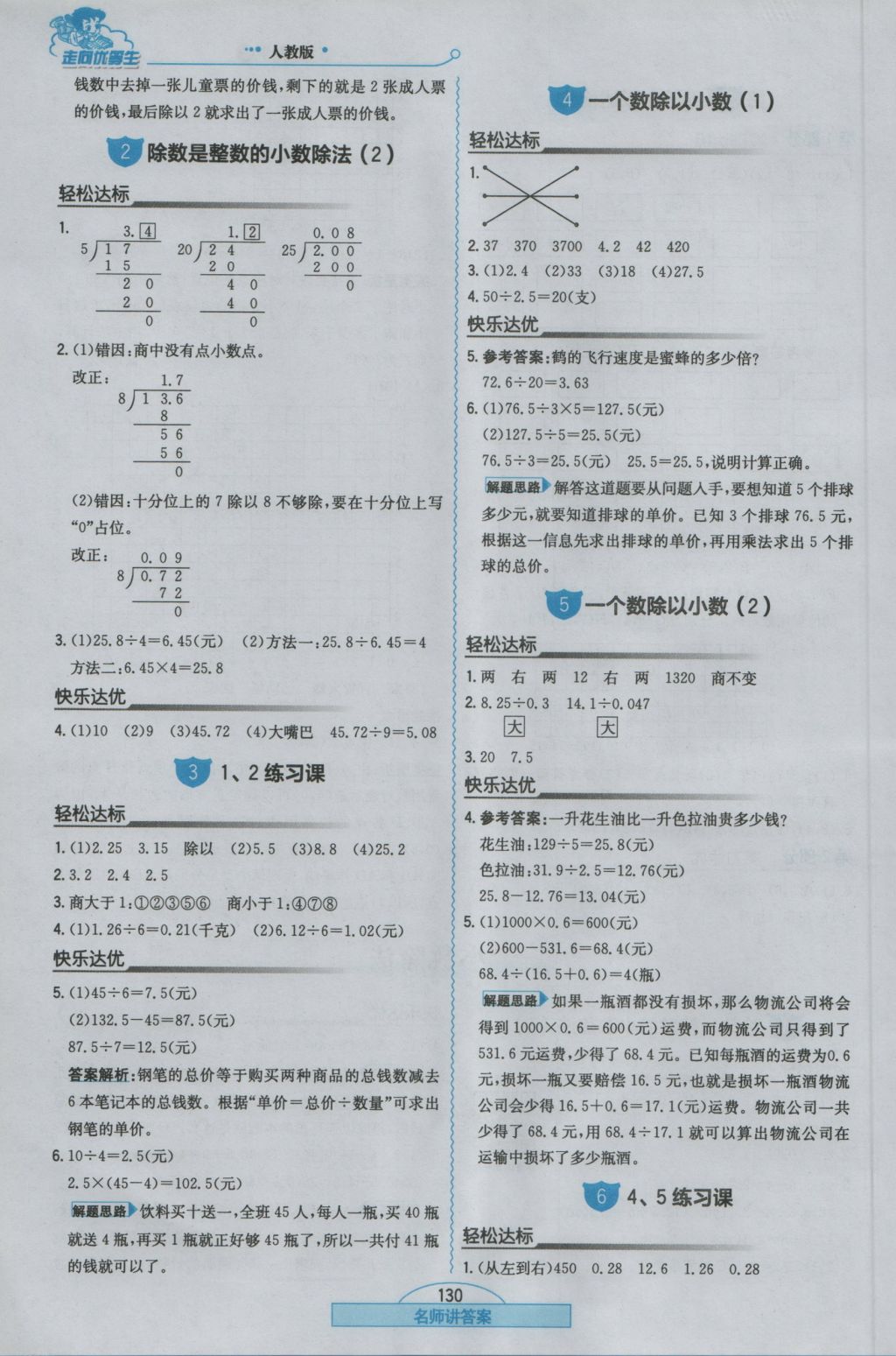 2016年走向优等生五年级数学上册人教版 参考答案第6页