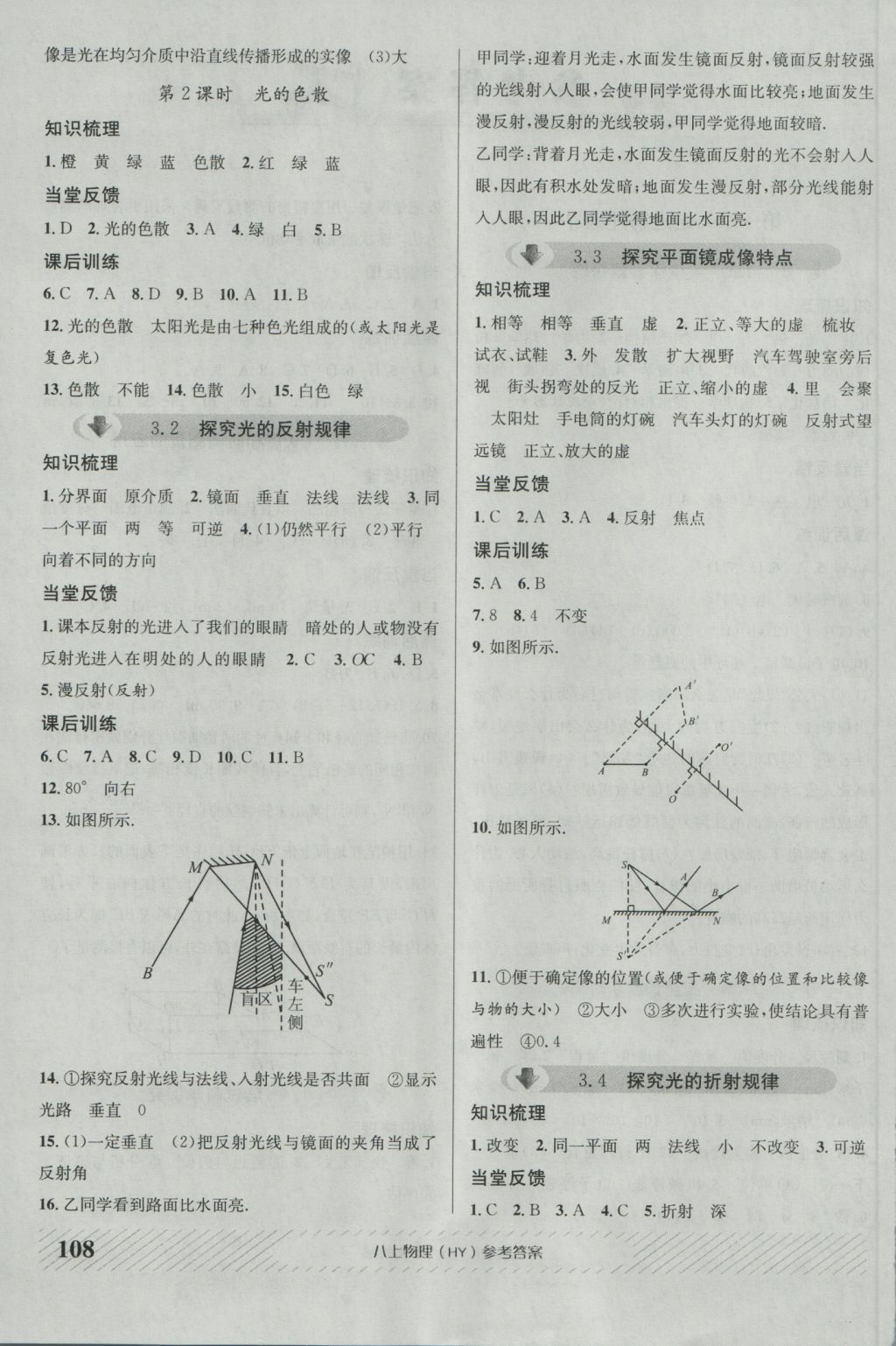 2016年原創(chuàng)講練測(cè)課優(yōu)新突破八年級(jí)物理上冊(cè)滬粵版 參考答案第4頁(yè)