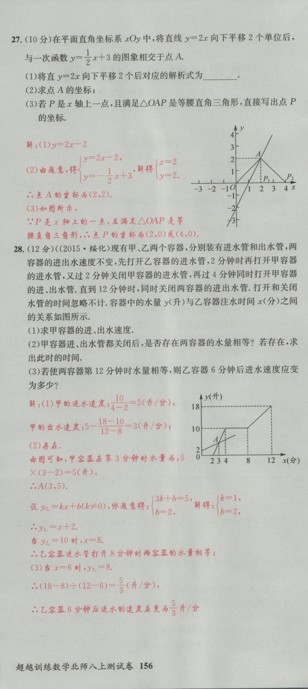 2016年五州圖書超越訓(xùn)練八年級數(shù)學(xué)上冊北師大版 單元檢測第30頁