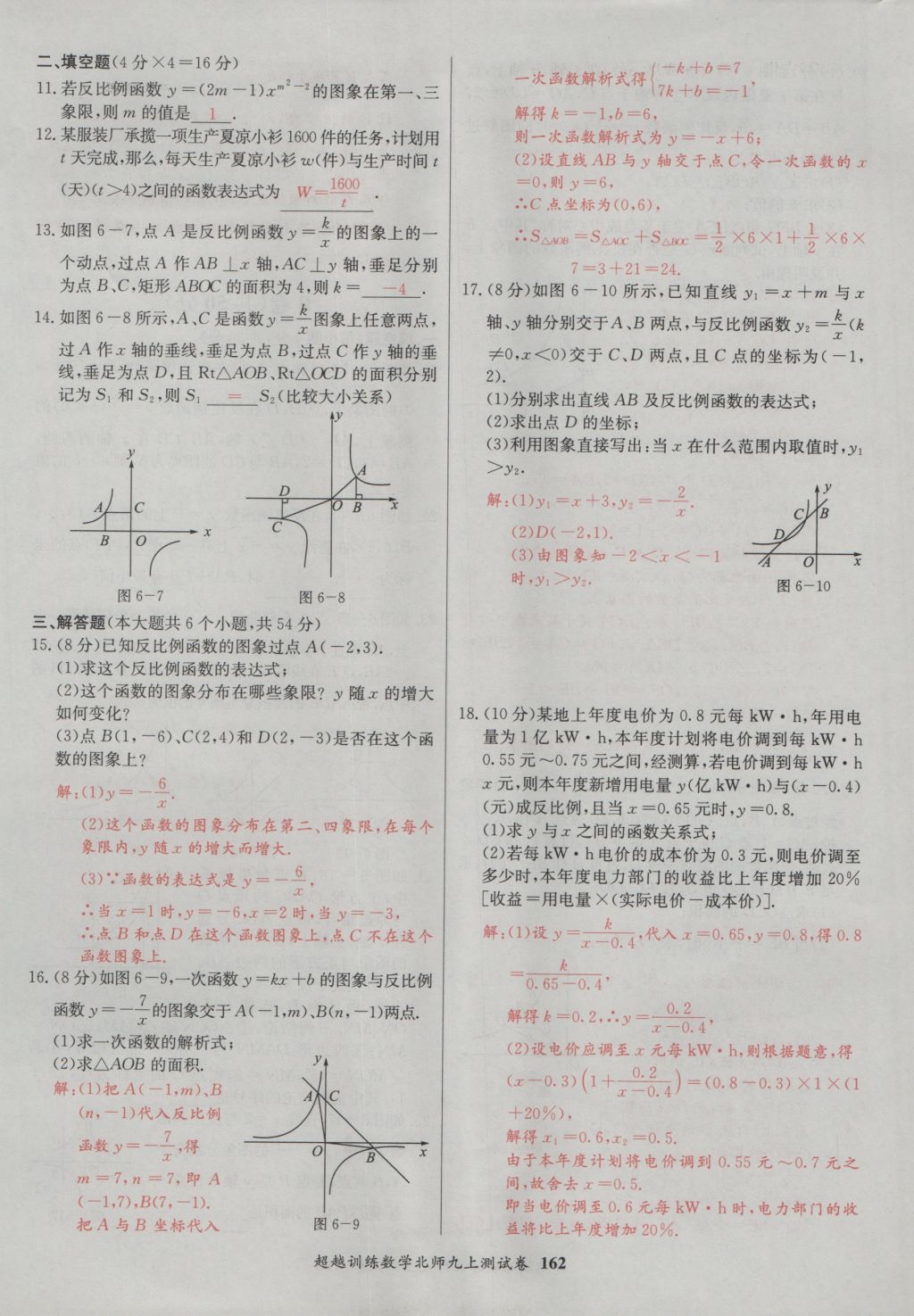 2016年五州圖書超越訓(xùn)練九年級(jí)數(shù)學(xué)上冊(cè)北師大版 單元檢測(cè)第22頁