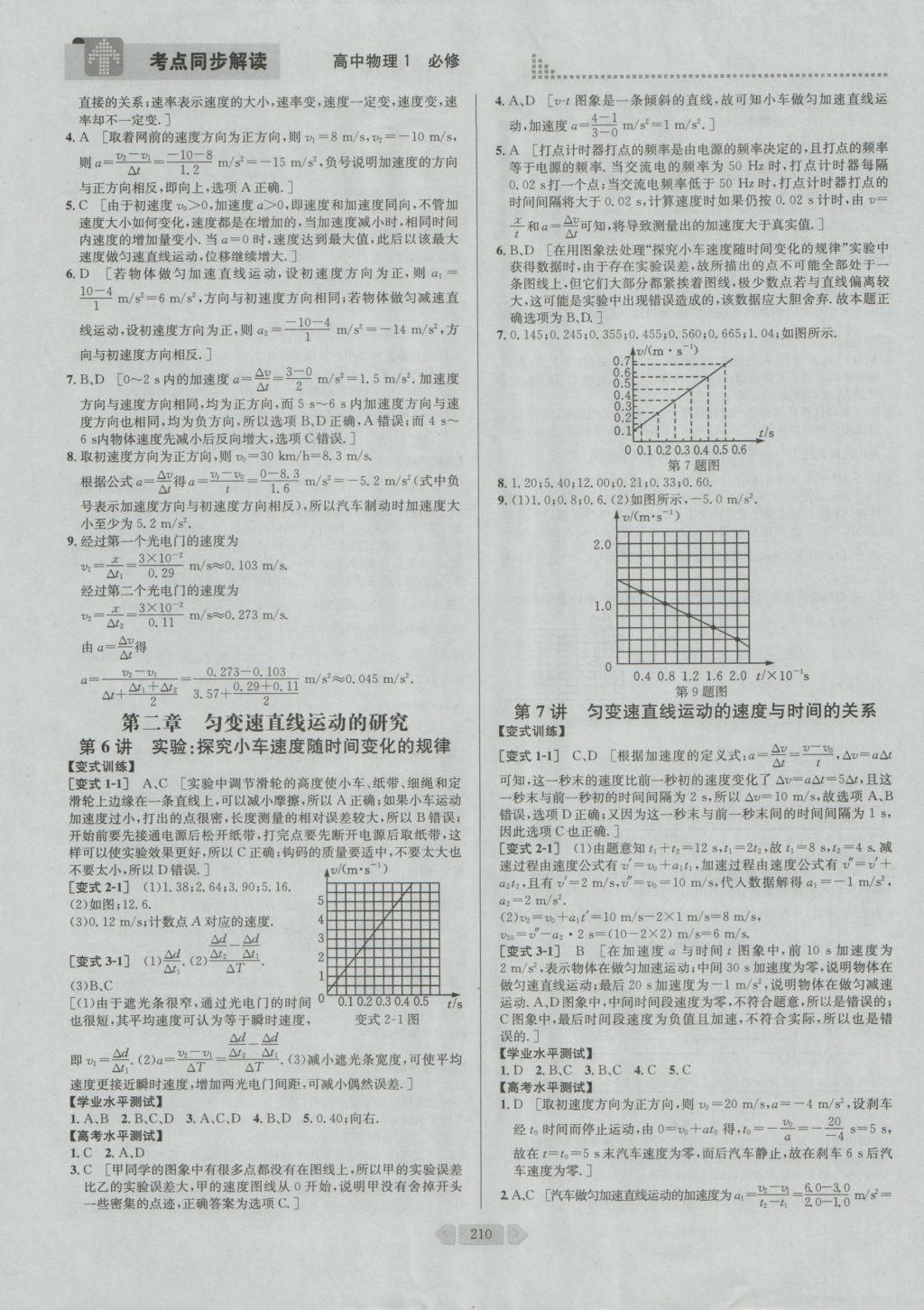 考點同步解讀高中物理必修1第四版 參考答案與提示第8頁