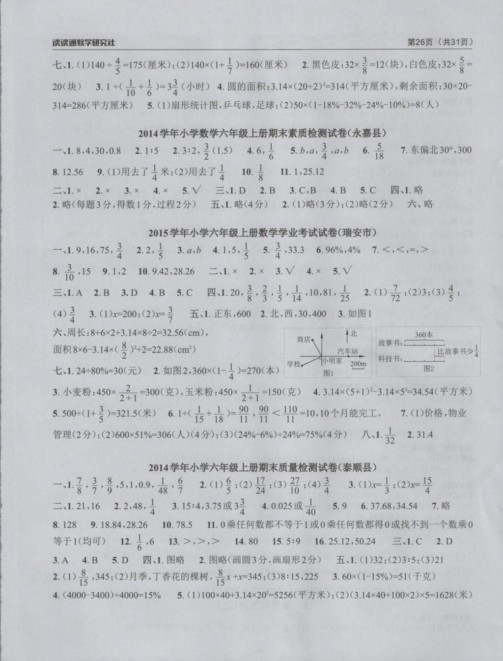 2016年课前课后快速检测六年级数学上册人教版 参考答案第2页