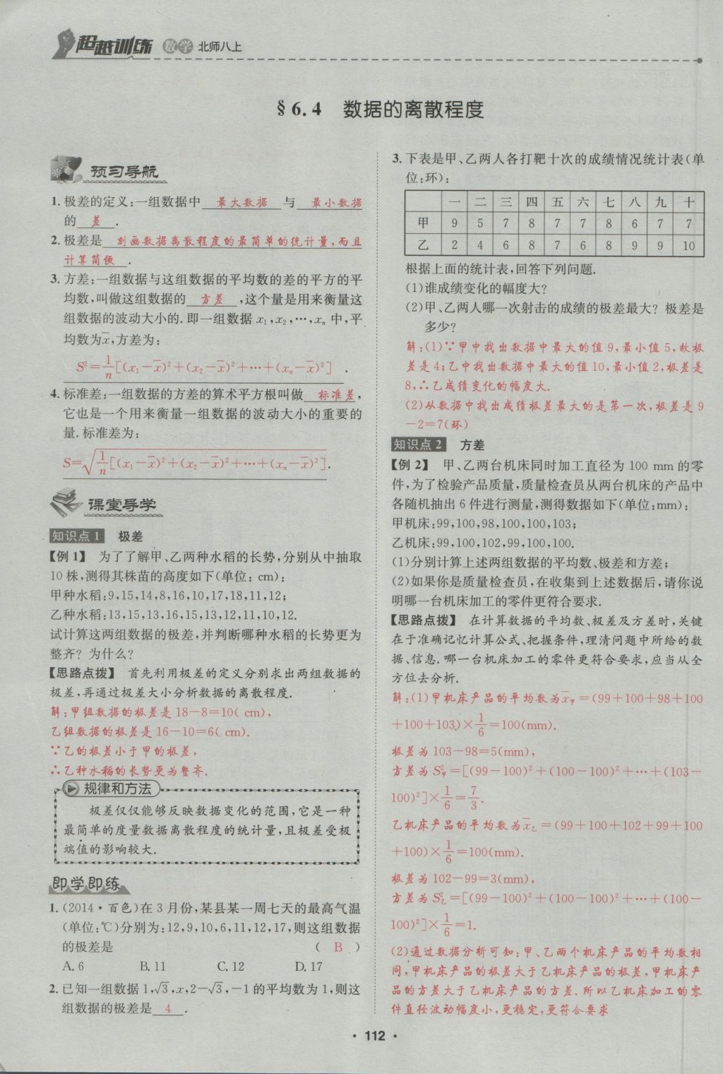 2016年五州圖書超越訓(xùn)練八年級(jí)數(shù)學(xué)上冊(cè)北師大版 第6章 數(shù)據(jù)的分析第166頁(yè)