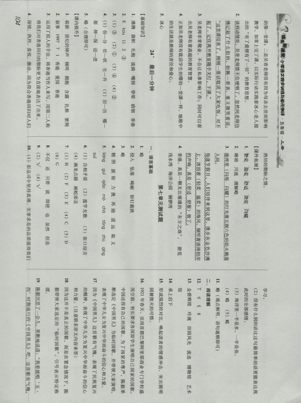 2016年培生新课堂小学语文同步训练与单元测评五年级上册 参考答案第13页