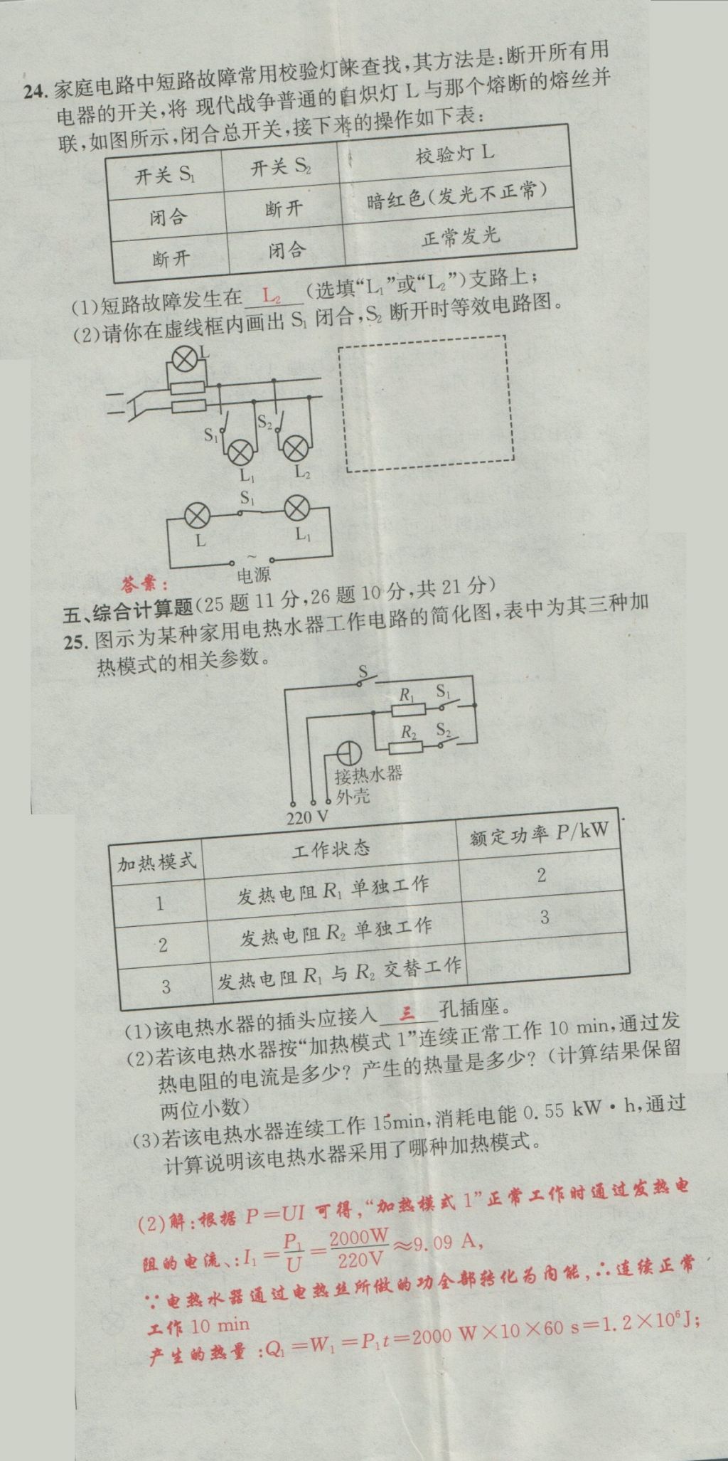 2016年五州圖書超越訓練九年級物理全一冊教科版 單元檢測第53頁