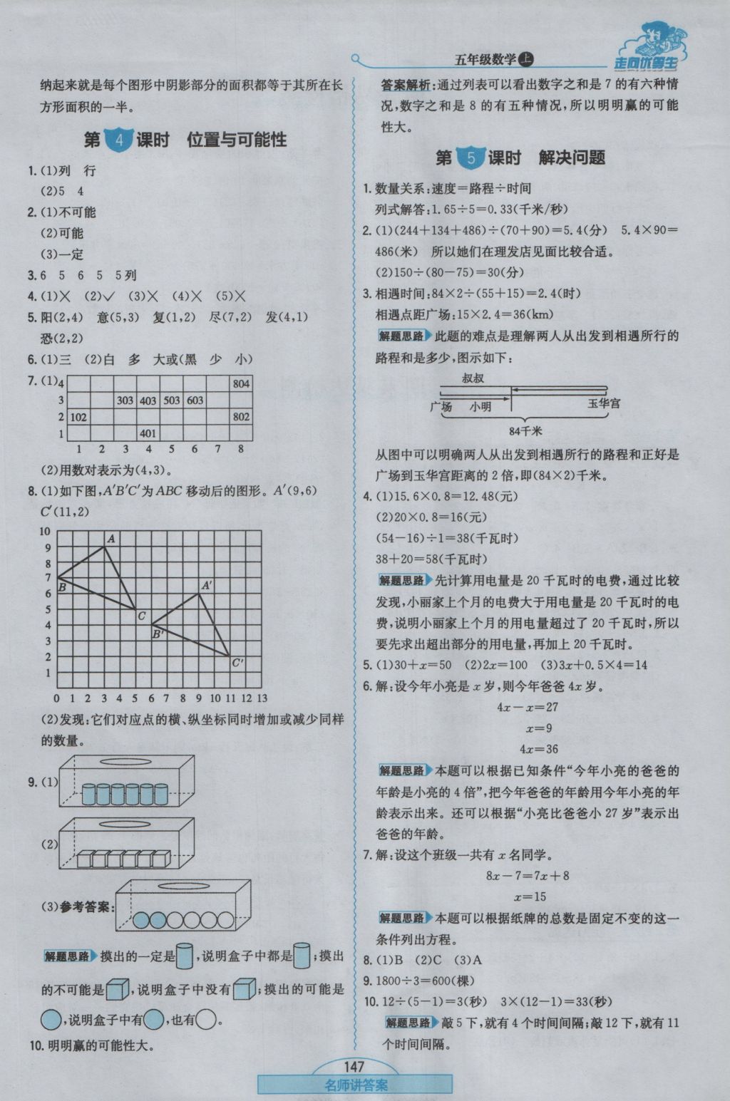 2016年走向优等生五年级数学上册人教版 参考答案第23页