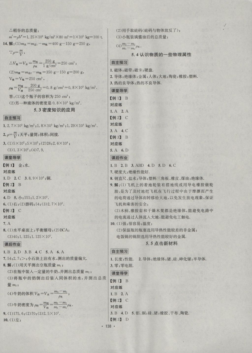 2016年優(yōu)學(xué)名師名題八年級(jí)物理上冊(cè)滬粵版 參考答案第10頁(yè)