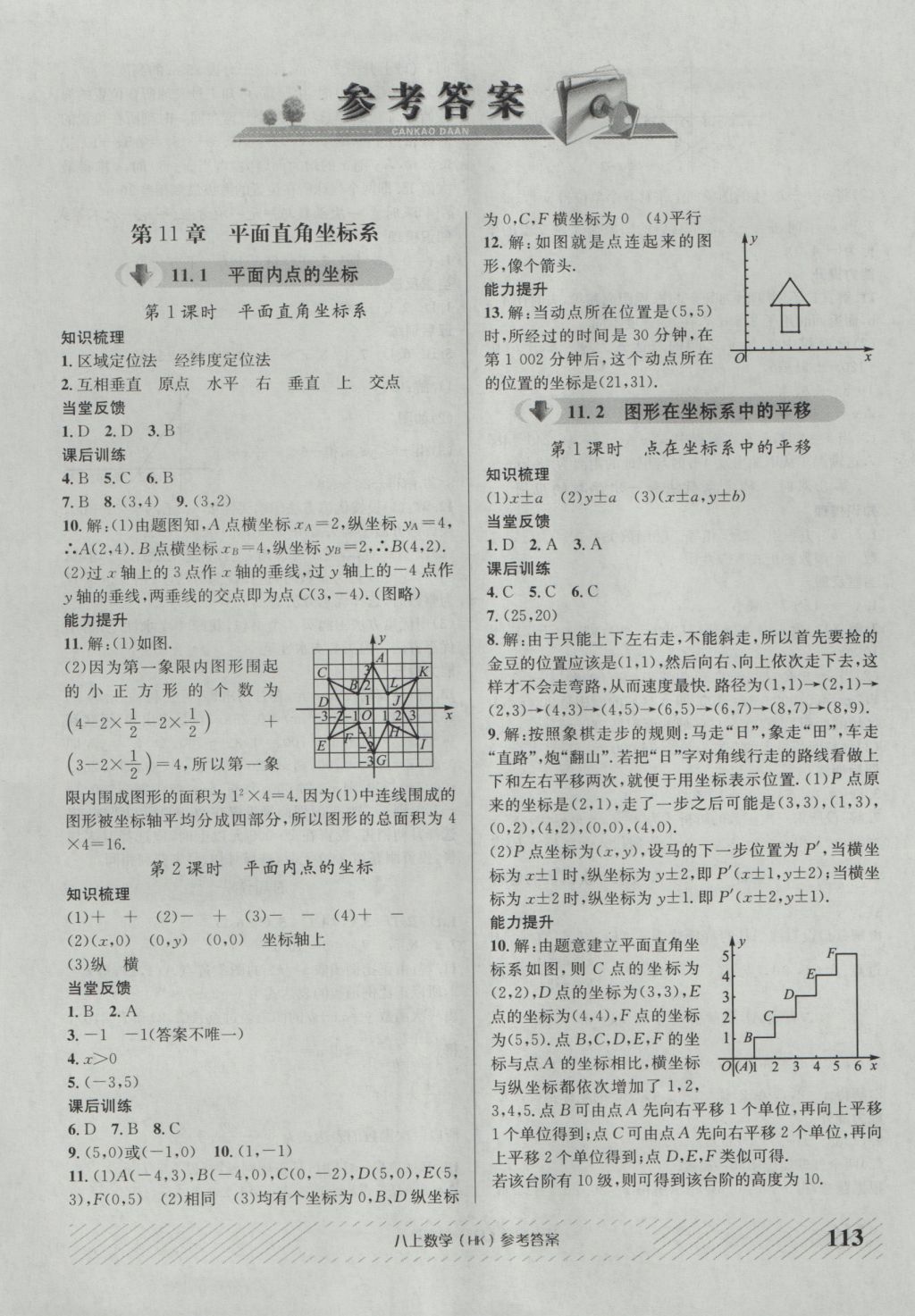 2016年原創(chuàng)講練測課優(yōu)新突破八年級數(shù)學上冊滬科版 參考答案第1頁