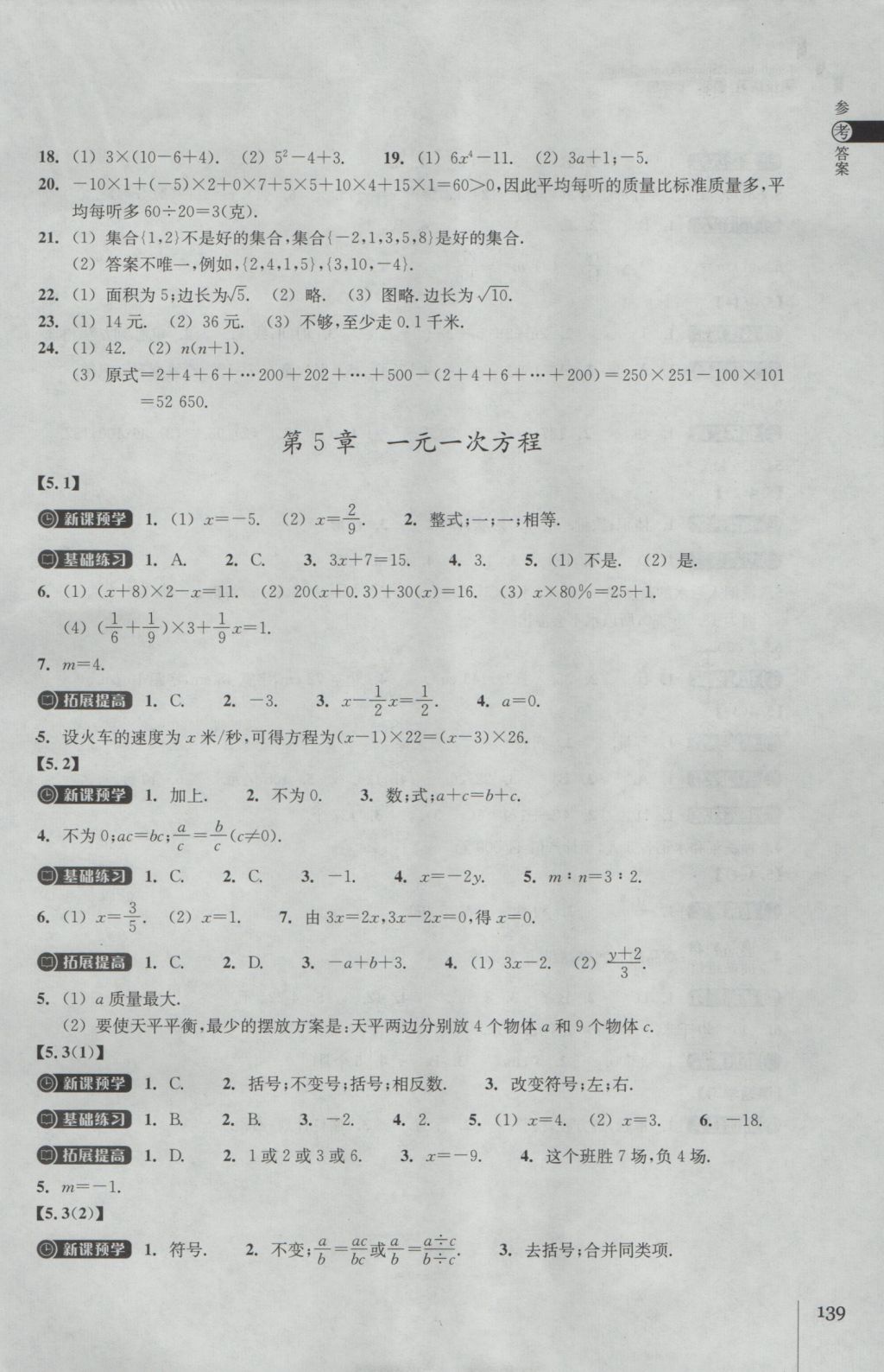 2016年同步练习七年级数学上册浙教版浙江教育出版社 参考答案第11页