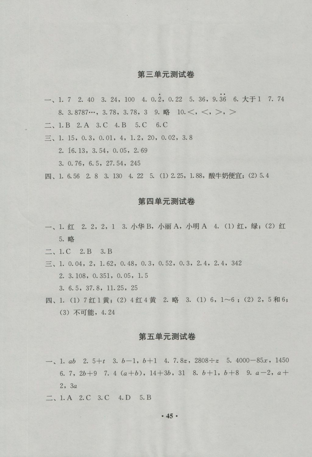 2016年人教金学典同步解析与测评五年级数学上册人教版 参考答案第9页