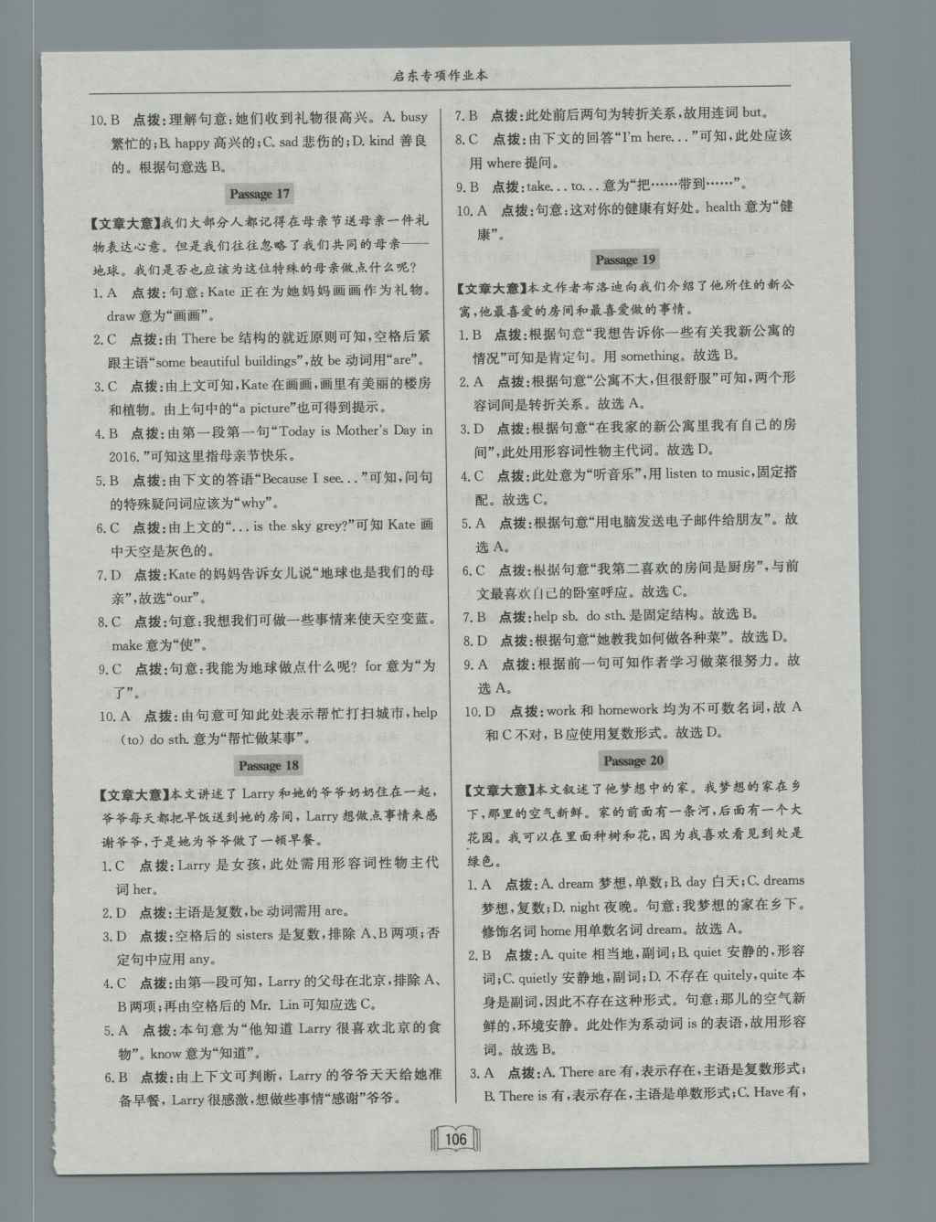 2016年啟東專項作業(yè)本七年級首字母填空完形填空 參考答案第9頁