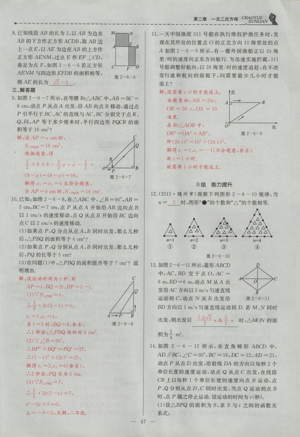 2016年五州圖書超越訓(xùn)練九年級(jí)數(shù)學(xué)上冊(cè)北師大版 第二章 一元二次方程第93頁