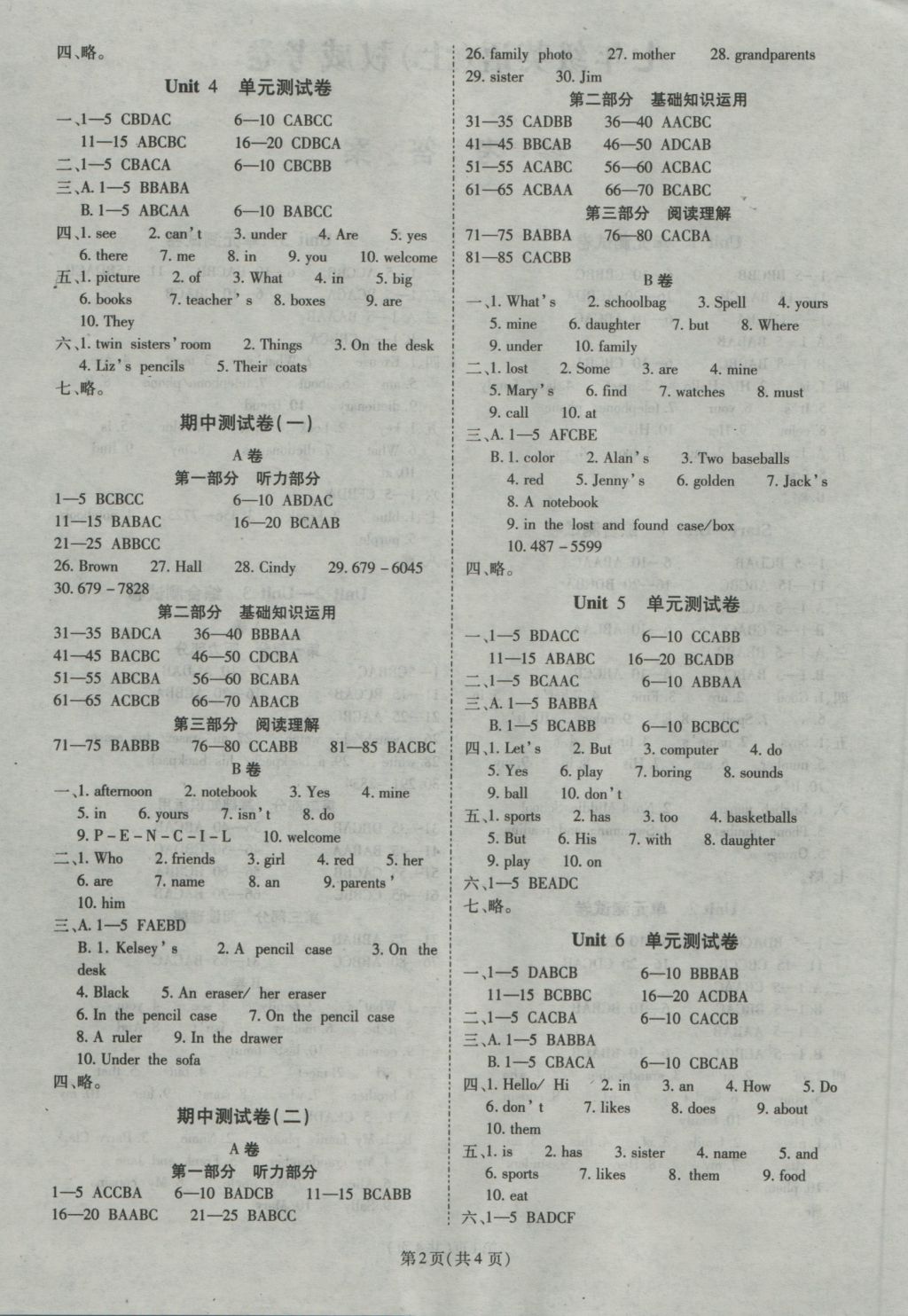 2016年权威考卷七年级英语上册人教版 参考答案第2页