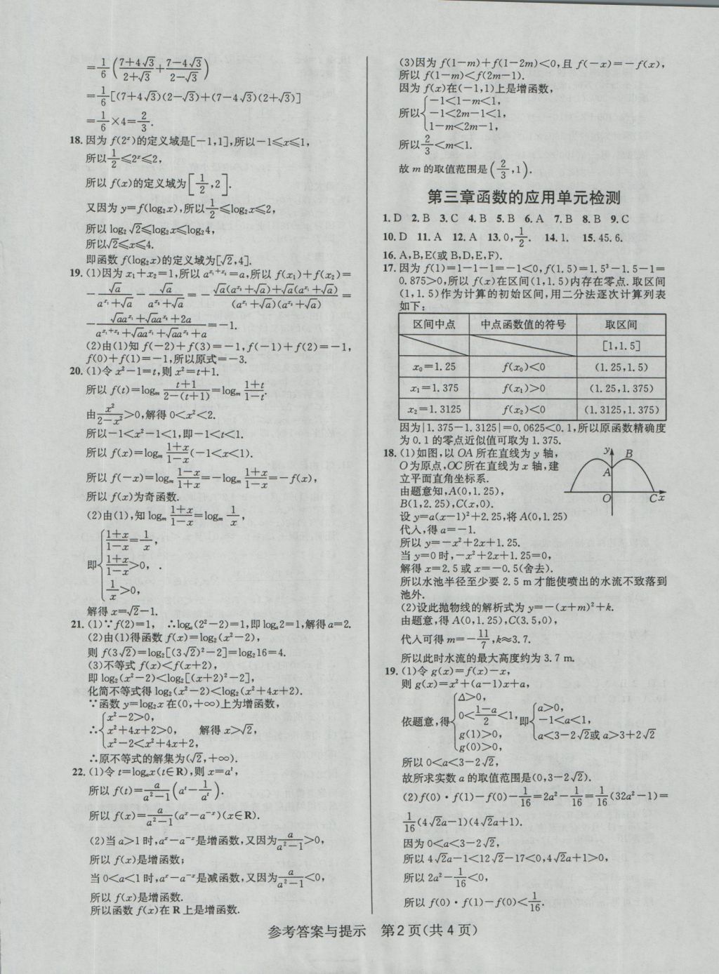 考點同步解讀高中數學必修1第四版人教A版 參考答案第2頁