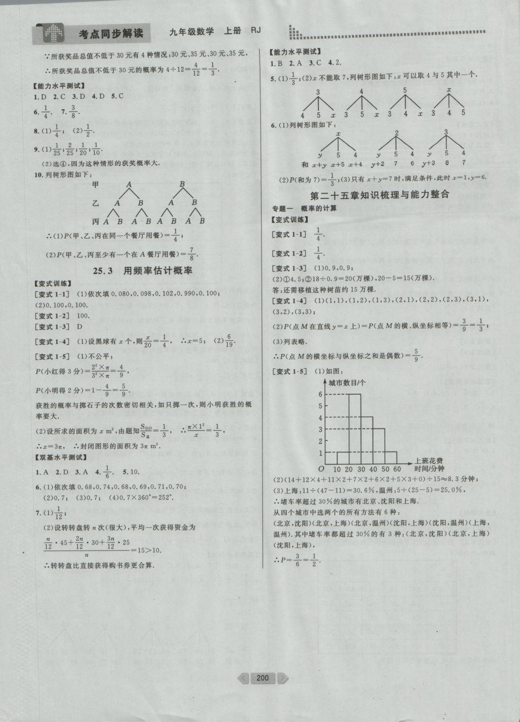 2016年考點(diǎn)同步解讀九年級(jí)數(shù)學(xué)上冊(cè)人教版 參考答案與提示第25頁(yè)