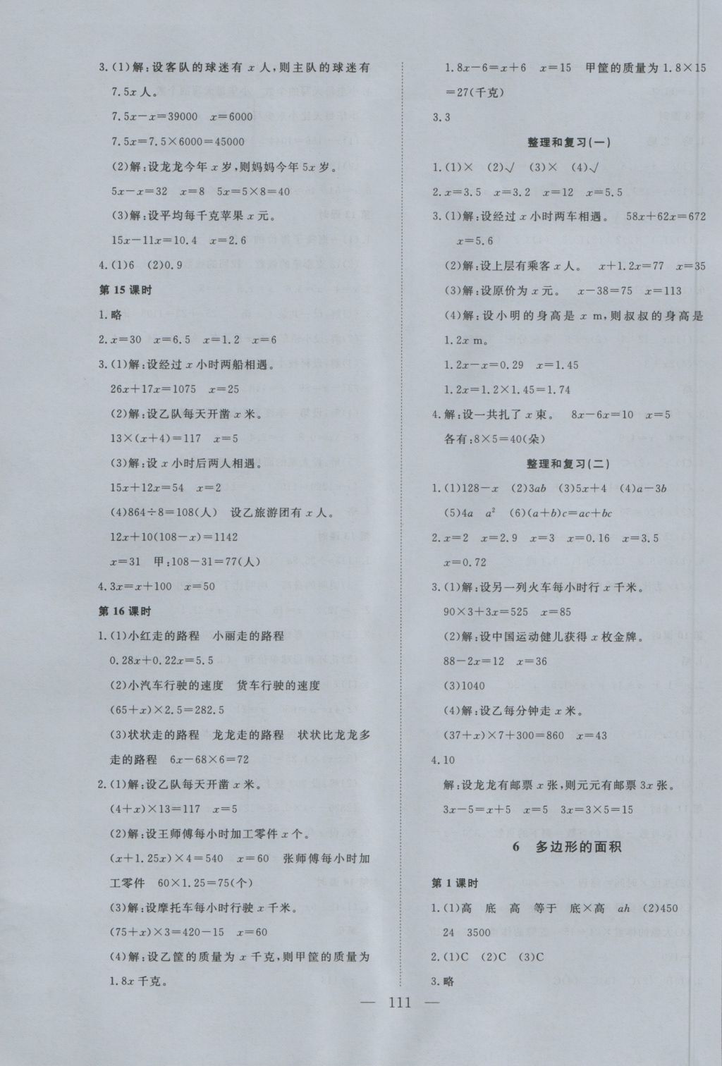 2016年學(xué)考A加同步課時(shí)練五年級(jí)數(shù)學(xué)上冊(cè)人教版 參考答案第7頁(yè)