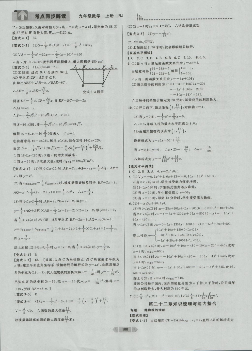 2016年考點(diǎn)同步解讀九年級(jí)數(shù)學(xué)上冊(cè)人教版 參考答案與提示第13頁