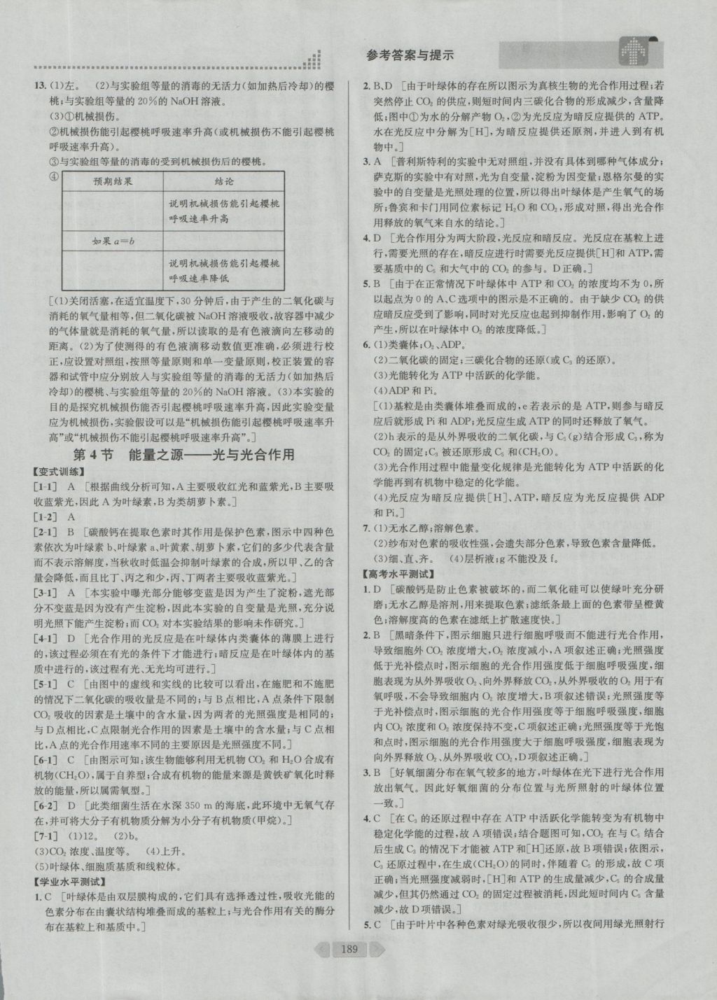 考點同步解讀高中生物必修1第四版 參考答案與提示第25頁