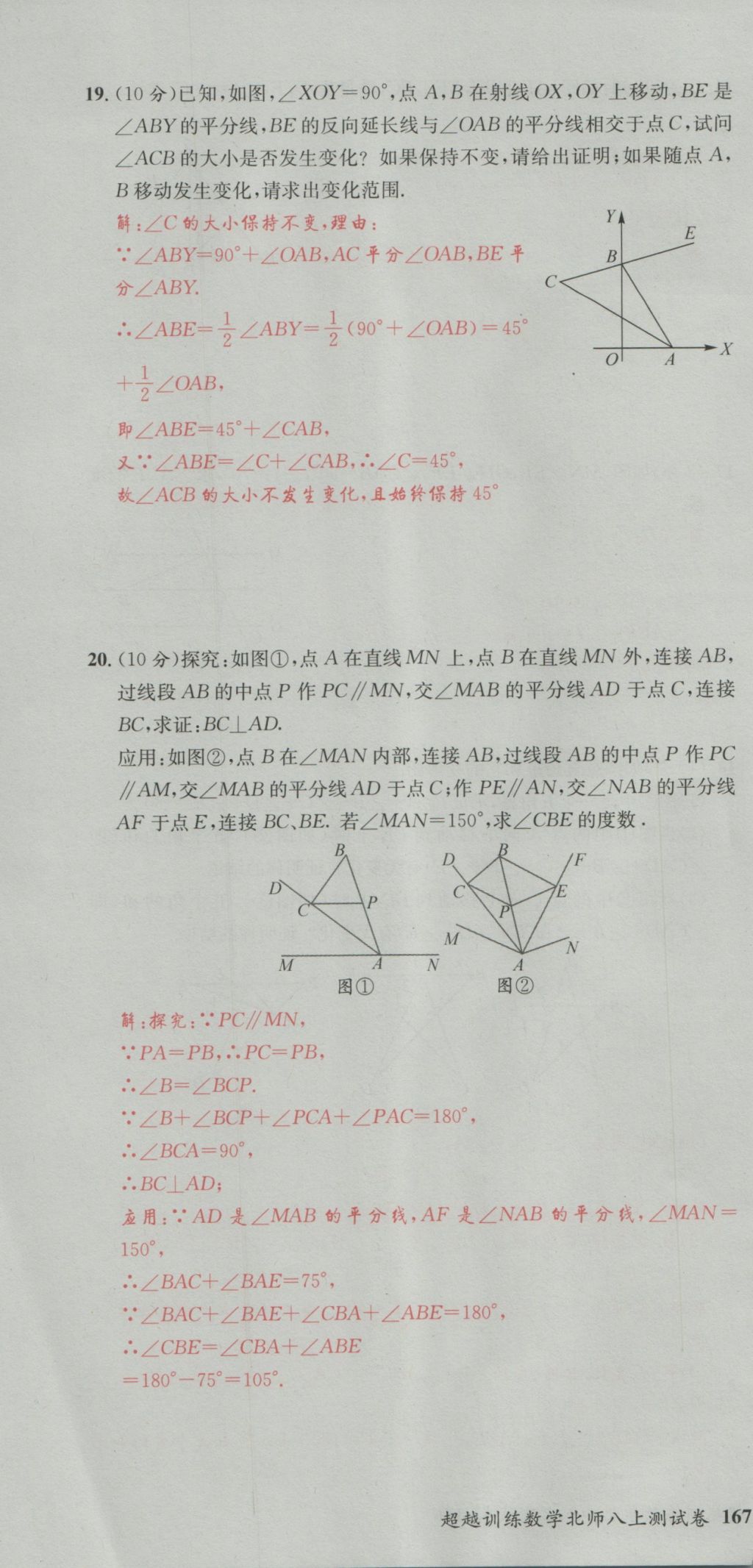 2016年五州圖書超越訓(xùn)練八年級數(shù)學(xué)上冊北師大版 單元檢測第46頁