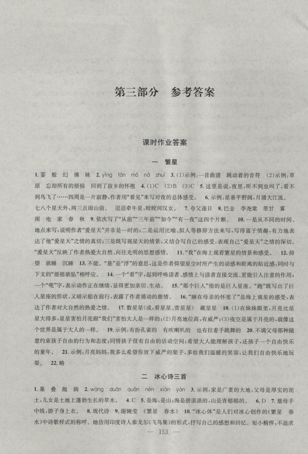 2016年金鑰匙1加1課時(shí)作業(yè)加目標(biāo)檢測(cè)七年級(jí)語(yǔ)文上冊(cè)江蘇版 參考答案第1頁(yè)