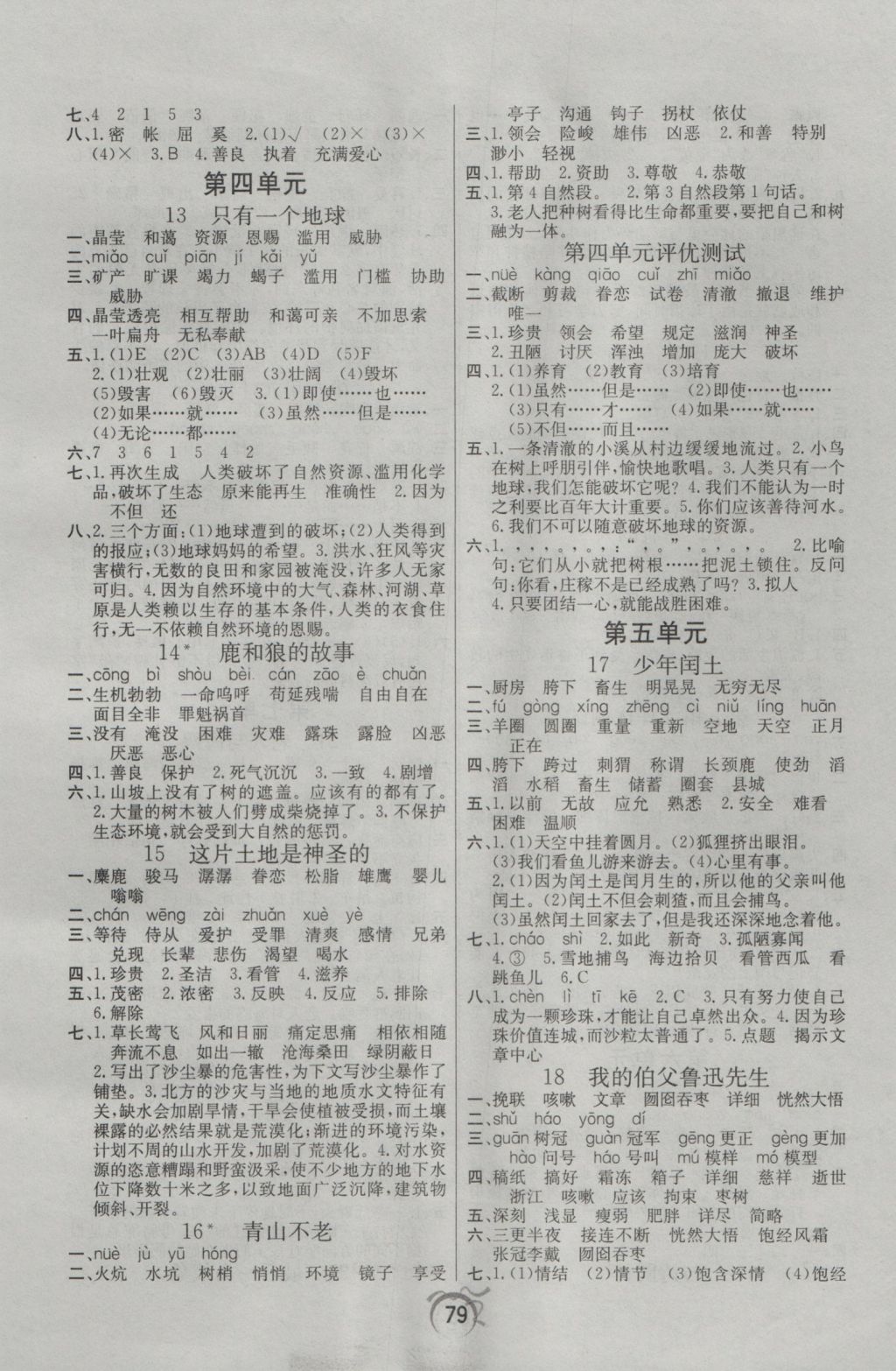 2016年優(yōu)等生全優(yōu)計(jì)劃課時(shí)優(yōu)化練加測(cè)六年級(jí)語文上冊(cè)人教版 參考答案第3頁