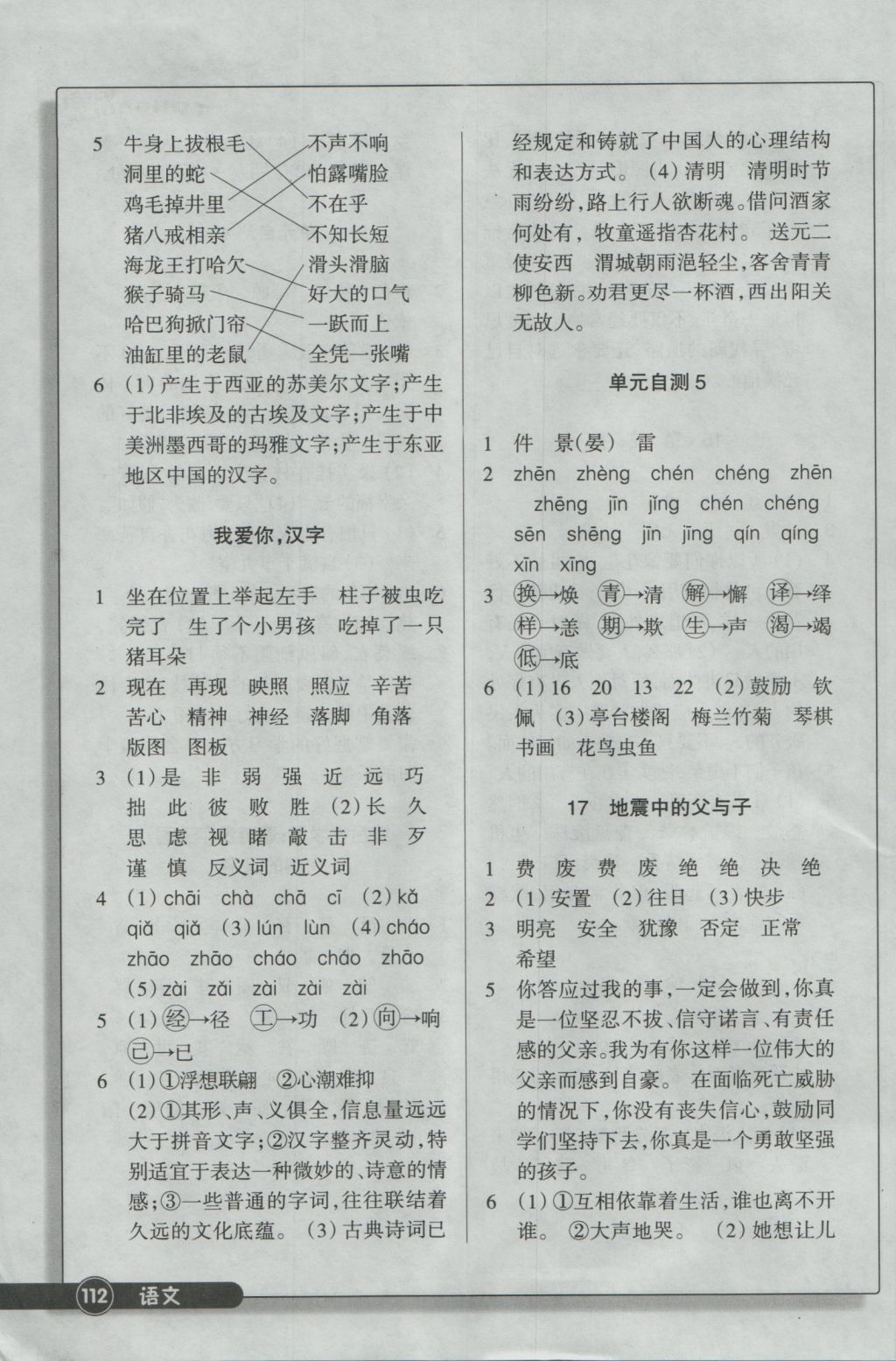 2016年同步练习五年级语文上册人教版浙江教育出版社 参考答案第7页