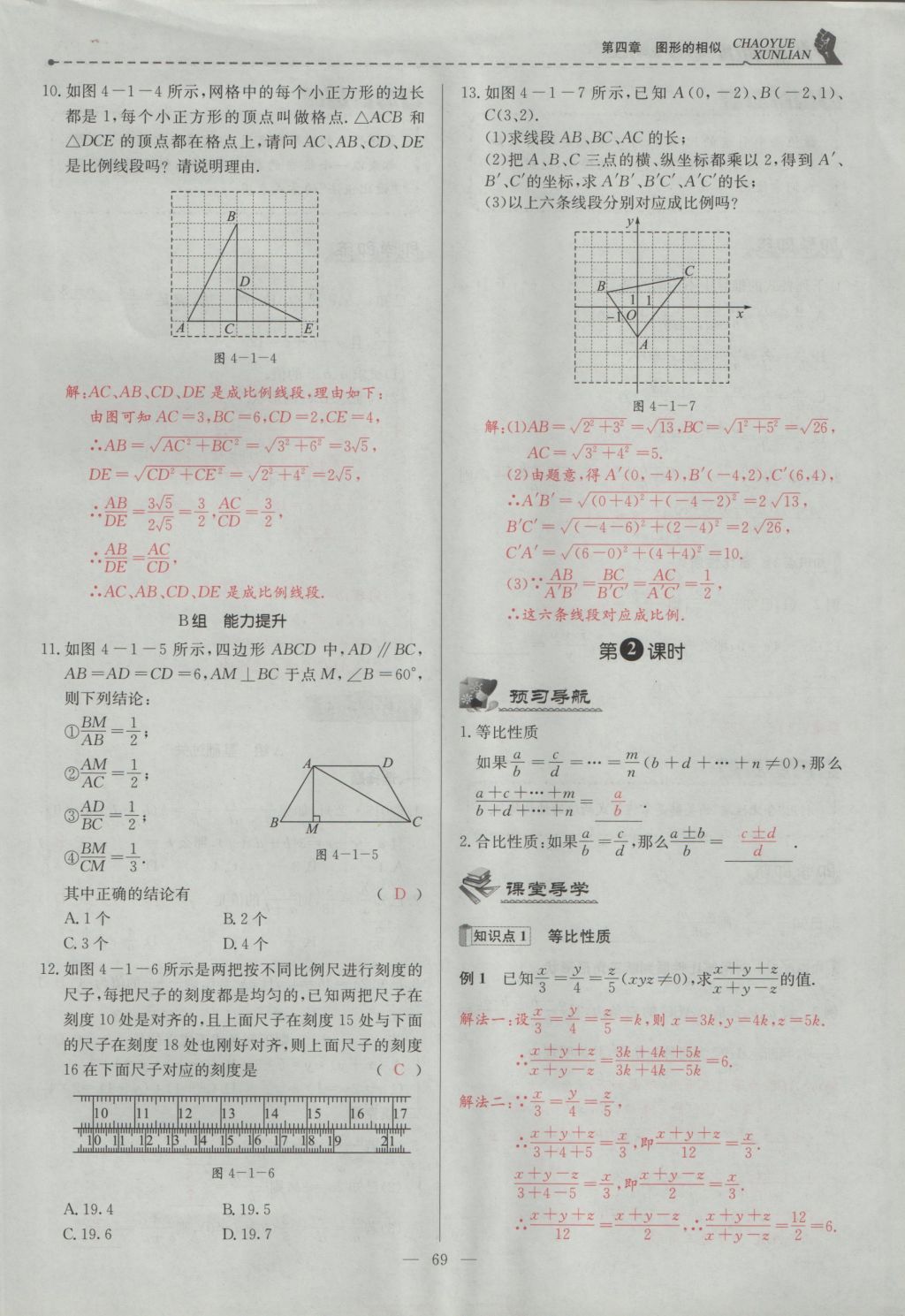 2016年五州圖書超越訓練九年級數(shù)學上冊北師大版 第四章 圖形的相似第132頁