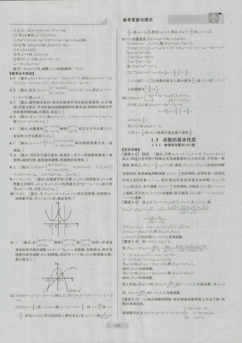 考點同步解讀高中數學必修1第四版人教A版 參考答案與提示第12頁