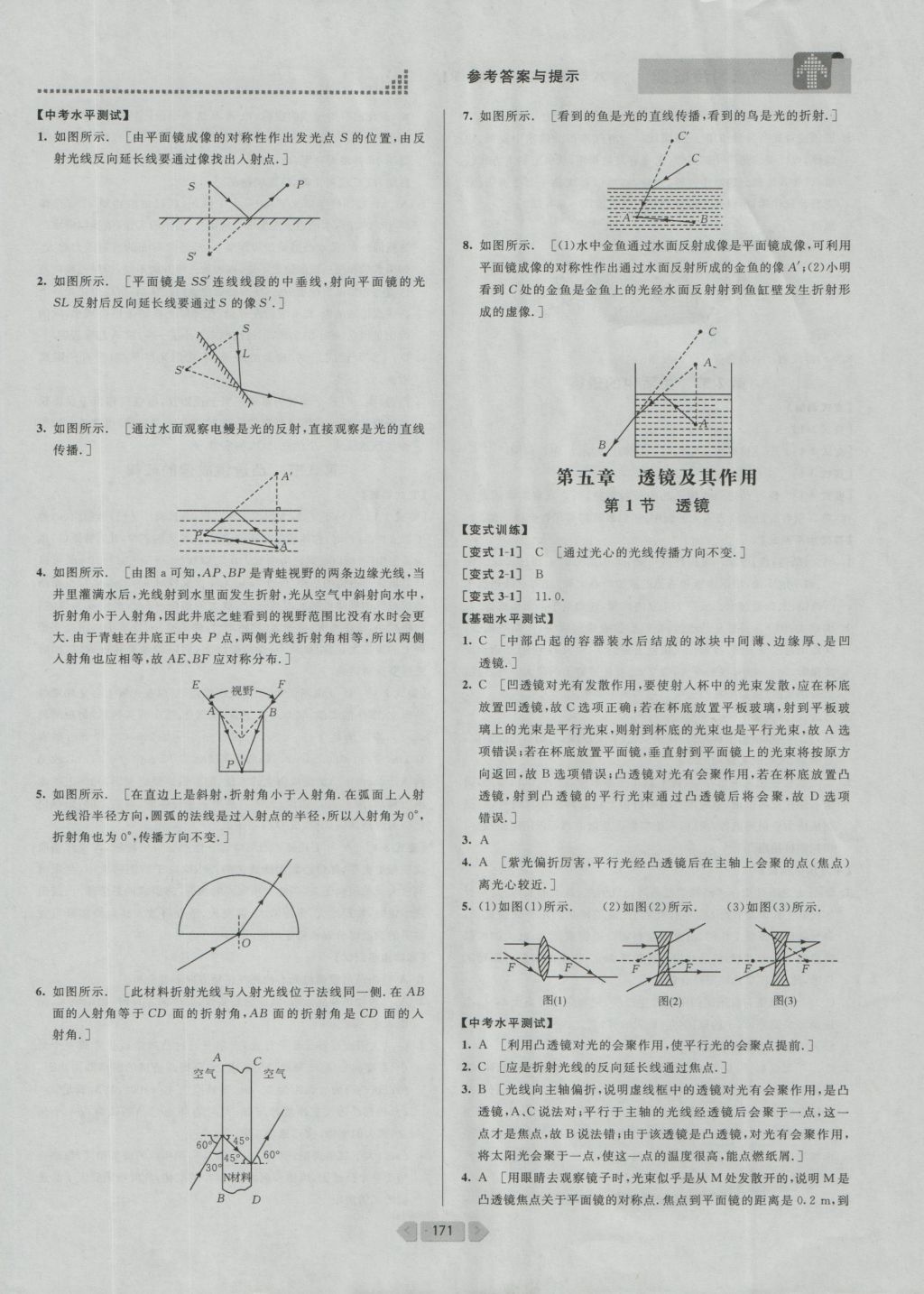 2016年考點(diǎn)同步解讀八年級物理上冊人教版 參考答案第17頁