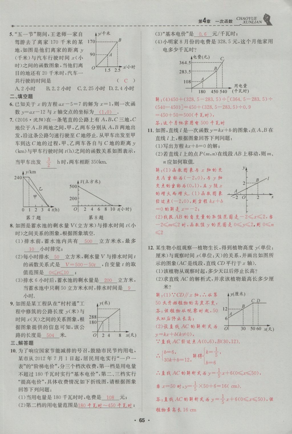 2016年五州圖書超越訓(xùn)練八年級數(shù)學(xué)上冊北師大版 第4章 一次函數(shù)第119頁