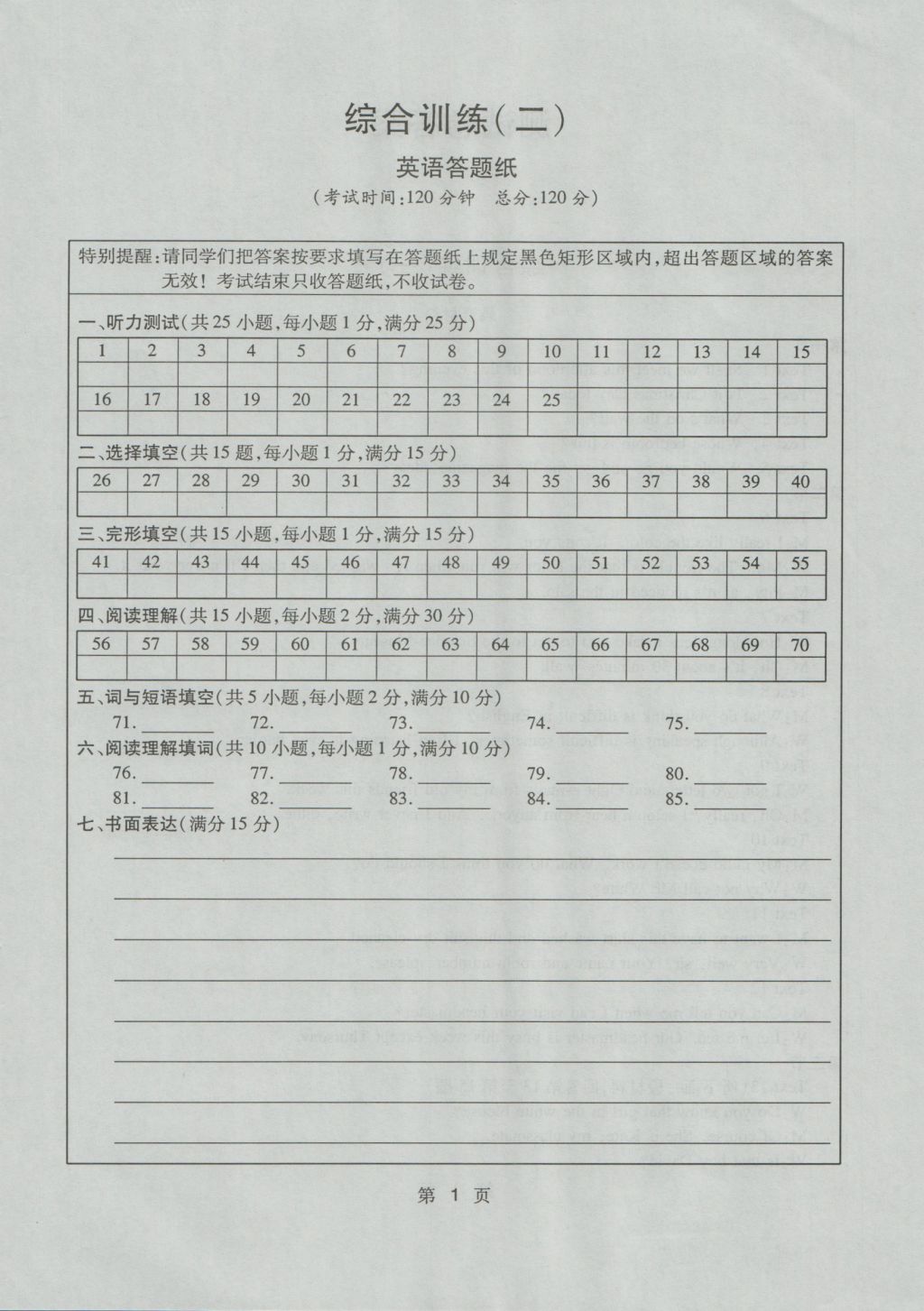 2016年考點(diǎn)同步解讀九年級(jí)英語全一冊人教版 測試卷答案第12頁