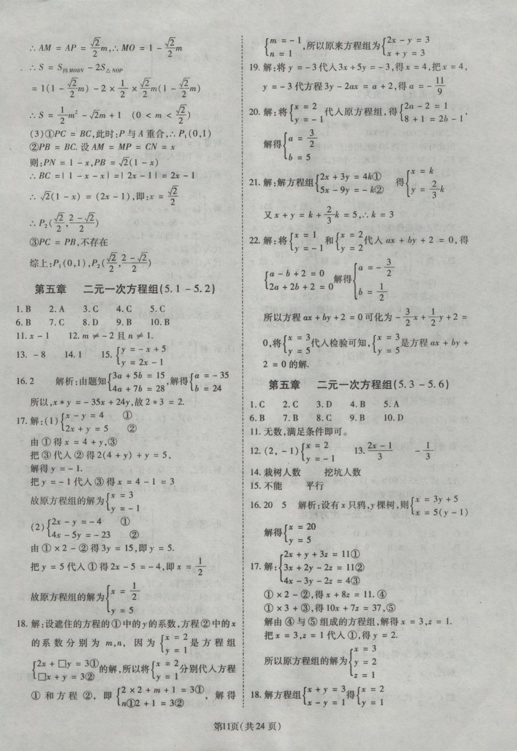 2016年權(quán)威考卷八年級數(shù)學(xué)上冊北師大版 參考答案第11頁