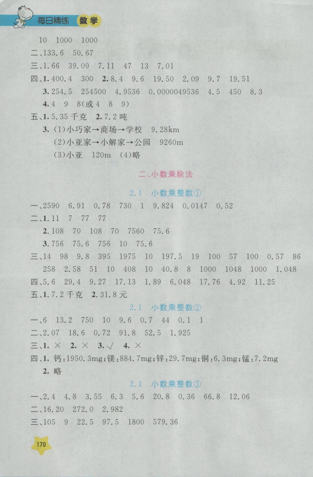 2016年每日精练五年级数学上册 参考答案第2页