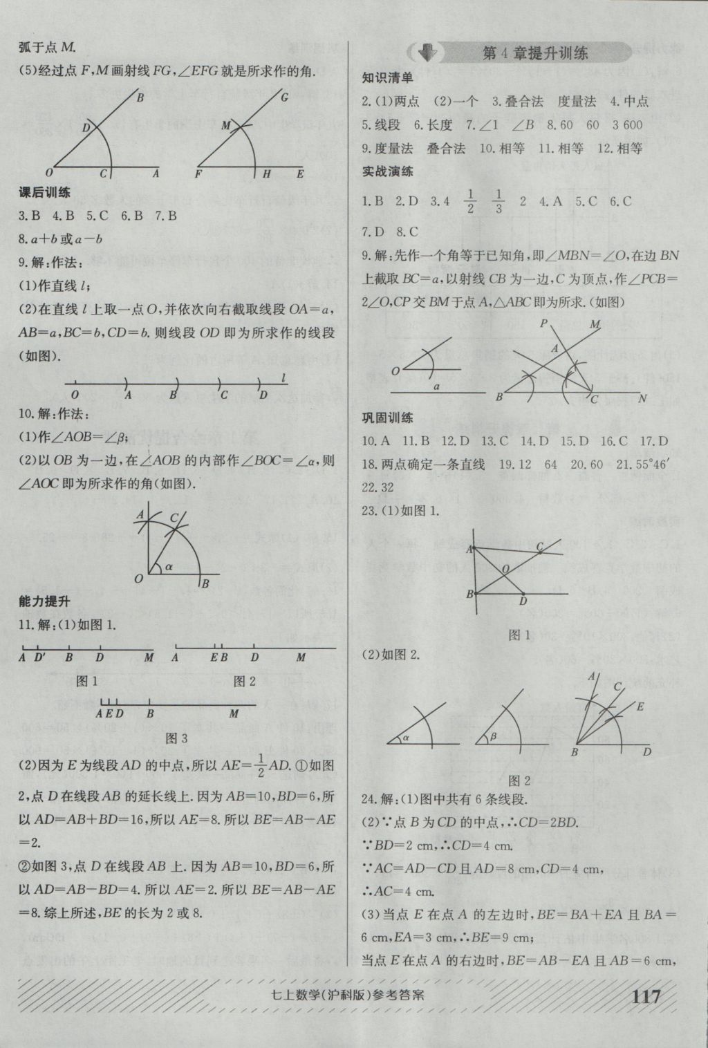 2016年原创讲练测课优新突破七年级数学上册沪科版 参考答案第13页