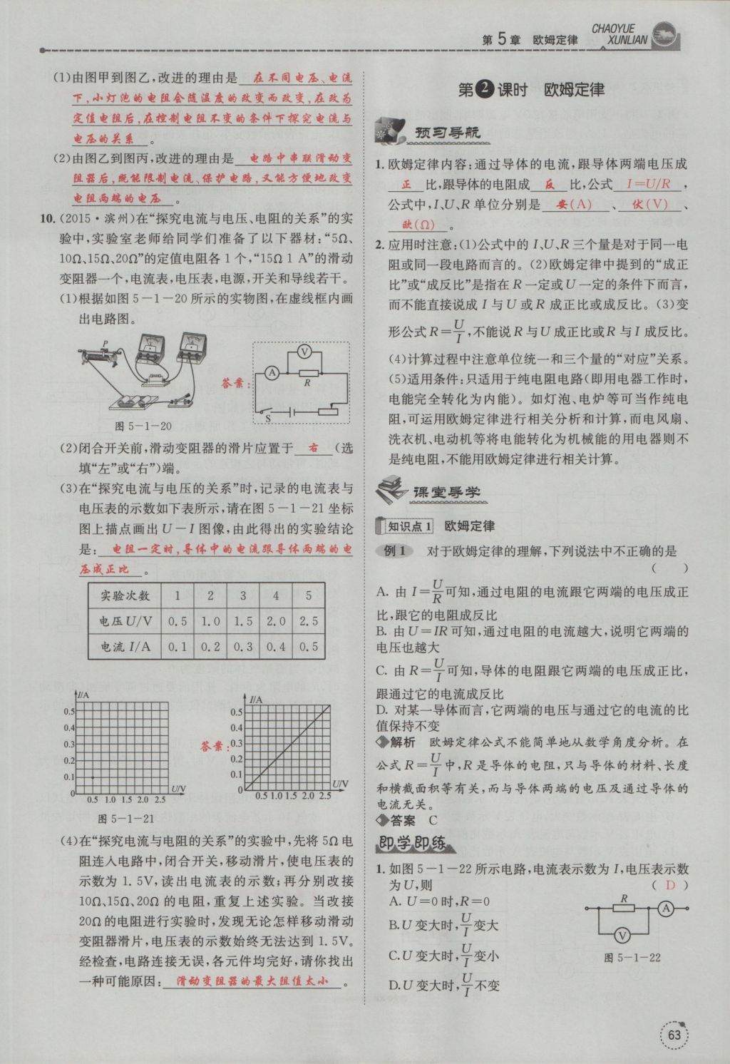 2016年五州圖書超越訓(xùn)練九年級(jí)物理全一冊(cè)教科版 第5章 歐姆定律第155頁