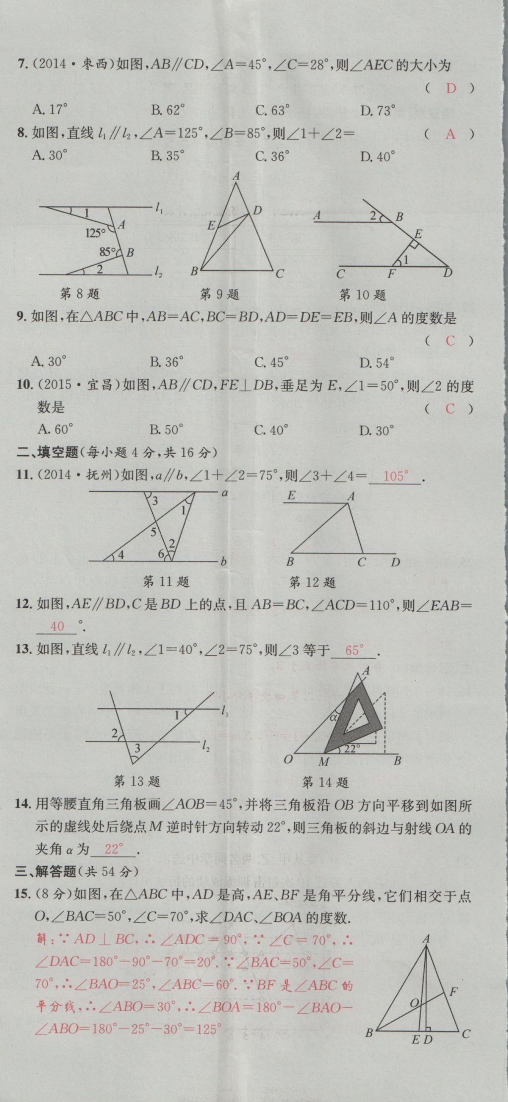 2016年五州圖書超越訓(xùn)練八年級數(shù)學上冊北師大版 單元檢測第44頁