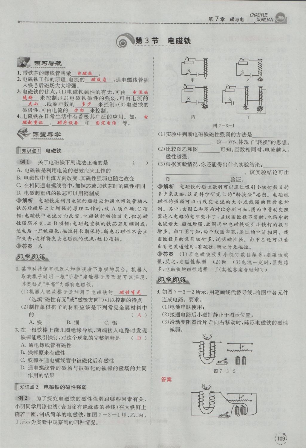 2016年五州圖書超越訓(xùn)練九年級物理全一冊教科版 第7章 磁與電第201頁